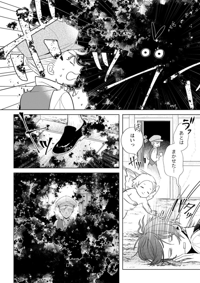 Read DARE NI MO AISARENAI NO DE YUKA WO MIGAITE ITARA SOKO GA SEIIKI-KA SHITA REIJOU NO HANASHI Chapter 17.1 [High Quality / Full] - Page 8 - nicomanga.net