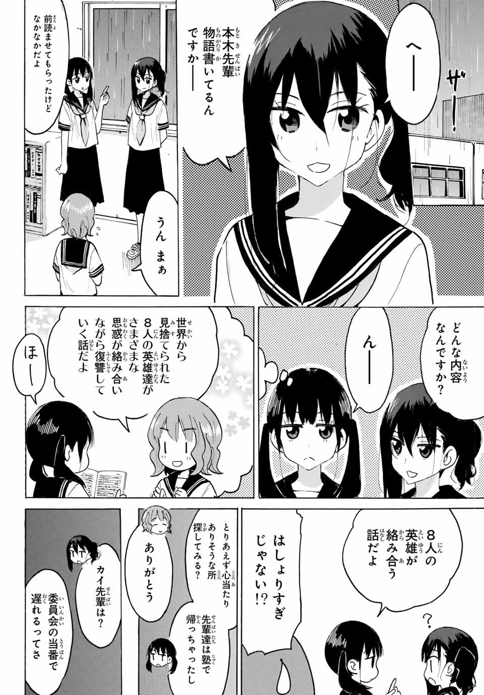 Read YAOTOME X 2 Chapter 26 [High Quality / Full] - Page 8 - nicomanga.com