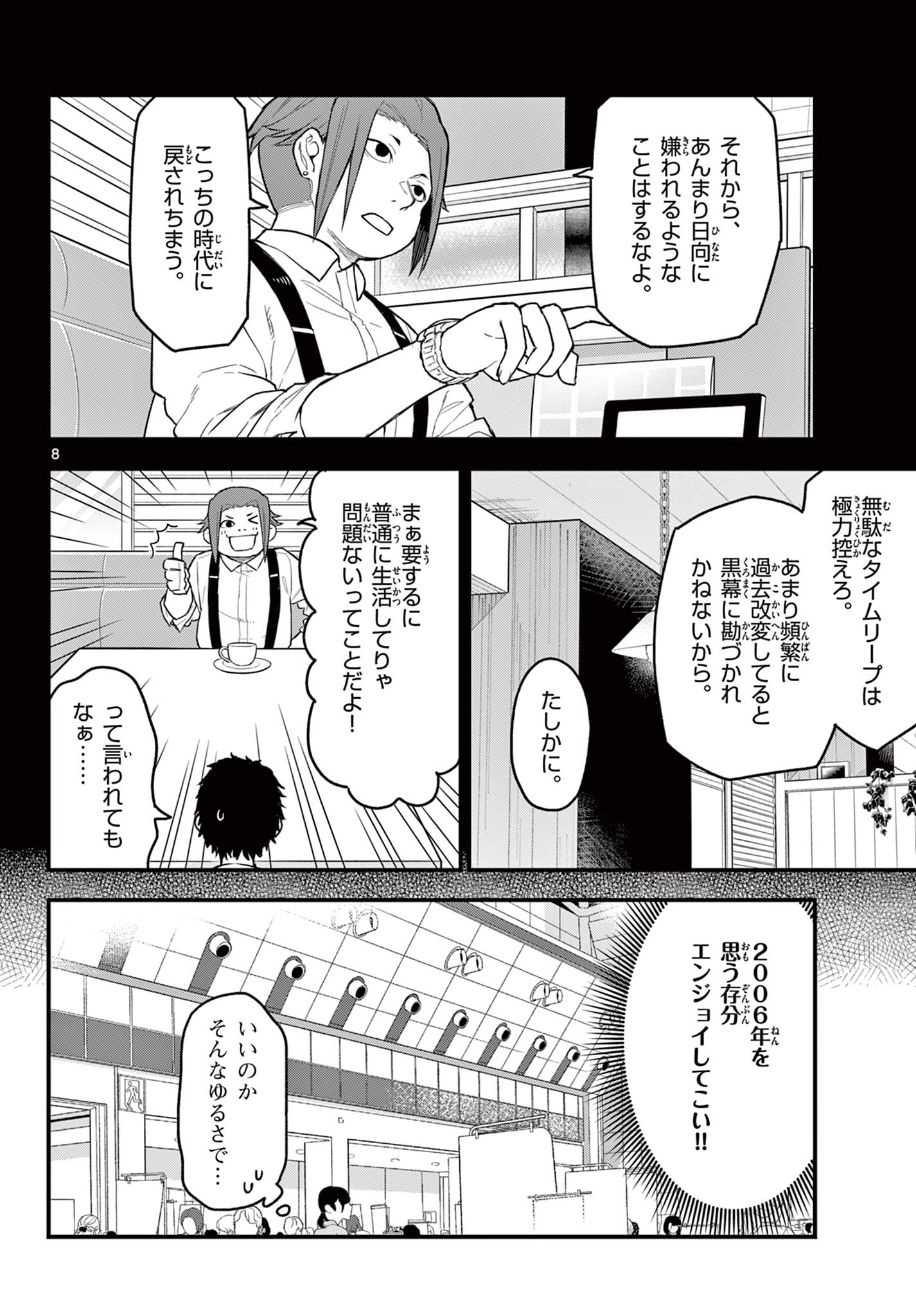 Read HEISEI WOTAKU REMEMBERS Chapter 14 [High Quality / Full] - Page 8 - nicomanga.net