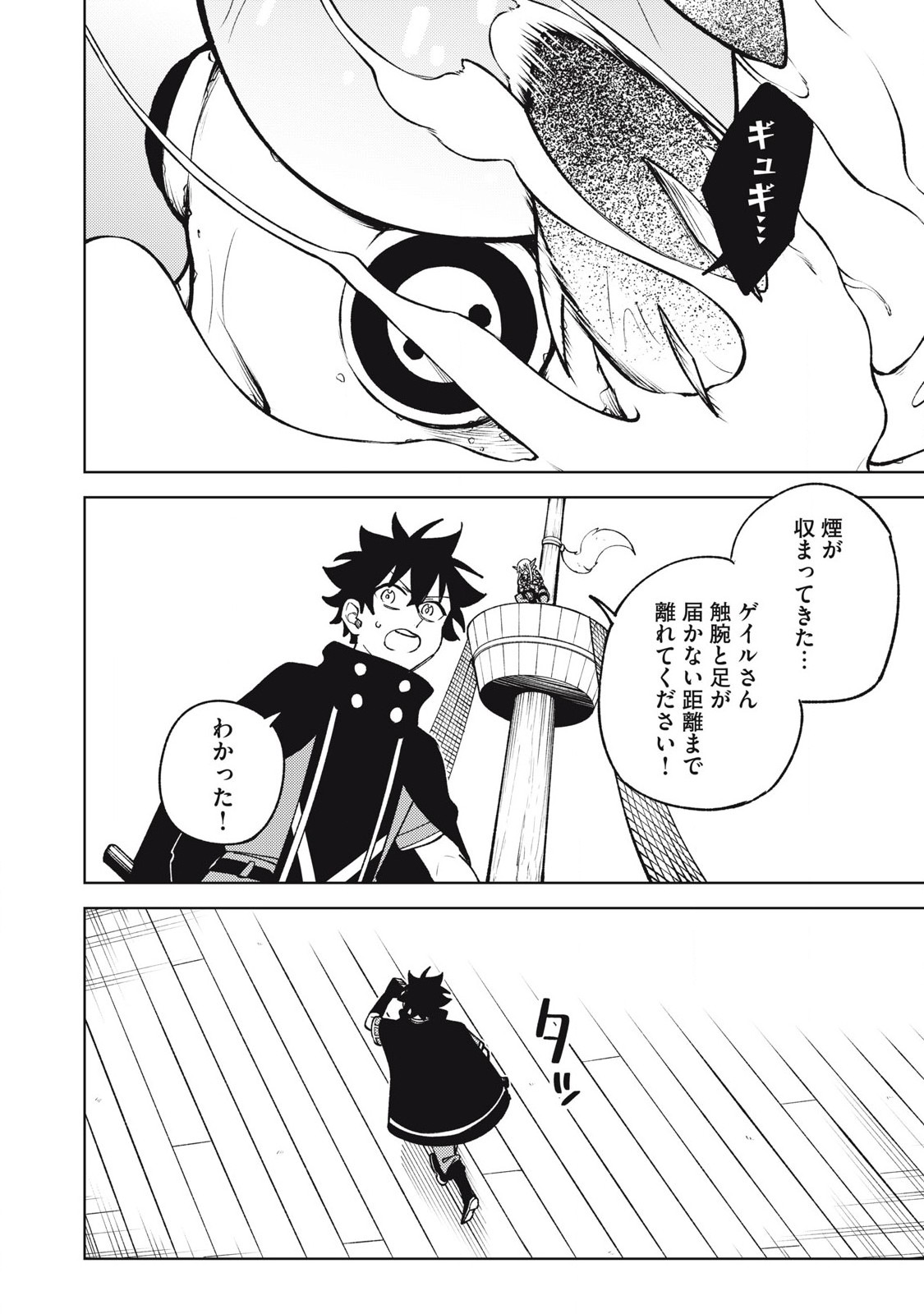 S RANK PARTY KARA KAIKO SARETA [JUGUSHI] ~ “NOROI NO ITEM” SHIKA TSUKUREMASENGA, SONO SEINOU WA ARTIFACT KYUU NARI……!~ Chapter 36.3 - Page 8