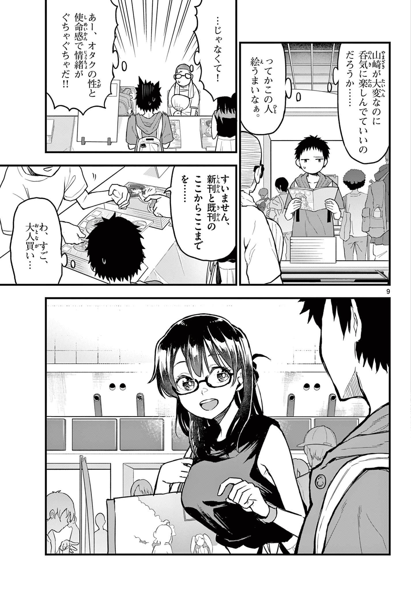 Read HEISEI WOTAKU REMEMBERS Chapter 14 [High Quality / Full] - Page 9 - nicomanga.net