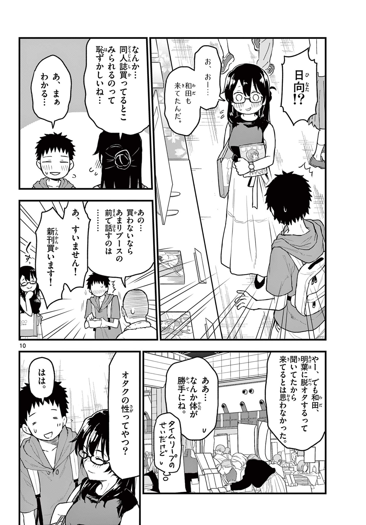 Read HEISEI WOTAKU REMEMBERS Chapter 14 [High Quality / Full] - Page 10 - nicomanga.net