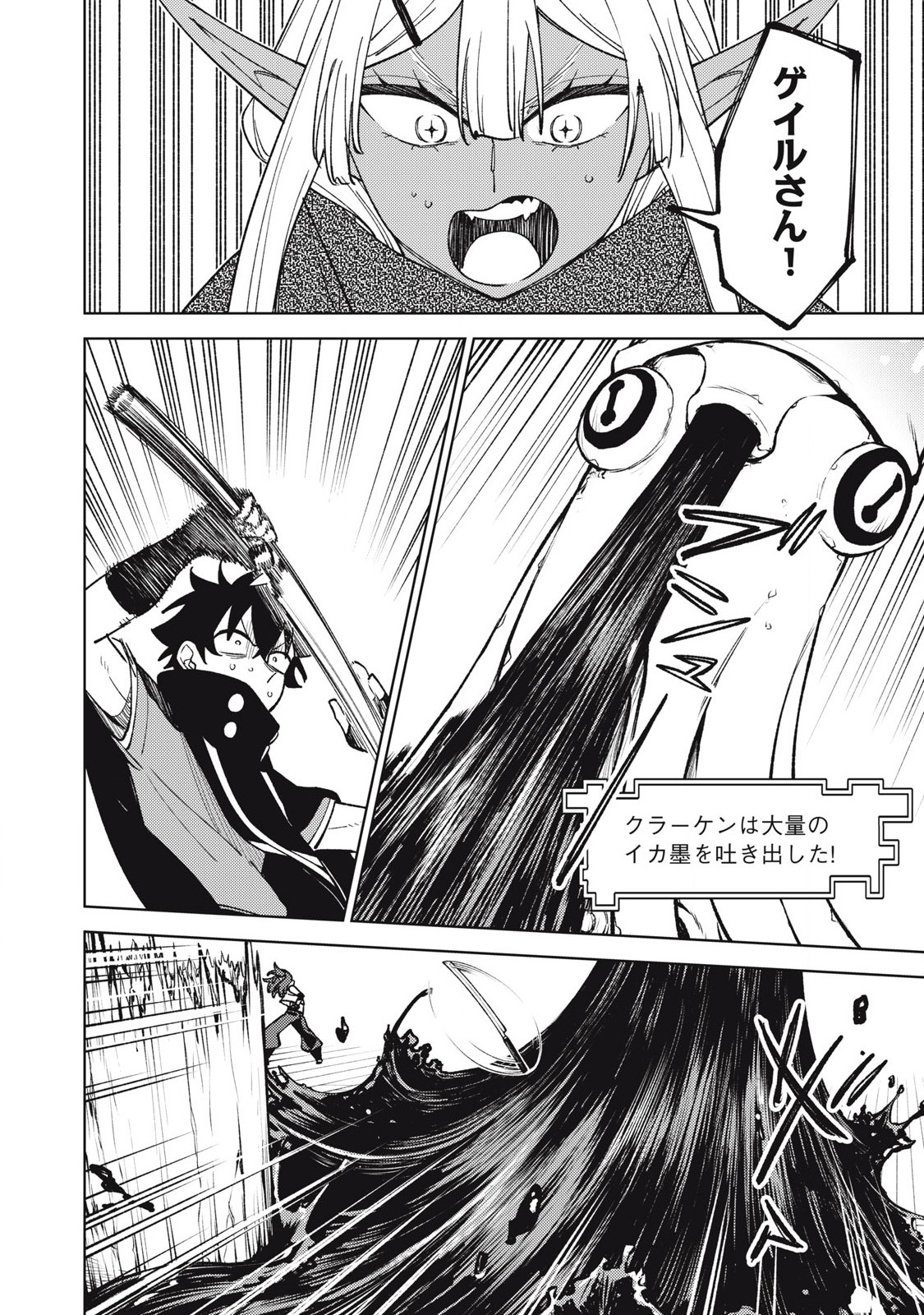S RANK PARTY KARA KAIKO SARETA [JUGUSHI] ~ “NOROI NO ITEM” SHIKA TSUKUREMASENGA, SONO SEINOU WA ARTIFACT KYUU NARI……!~ Chapter 36.3 - Page 10