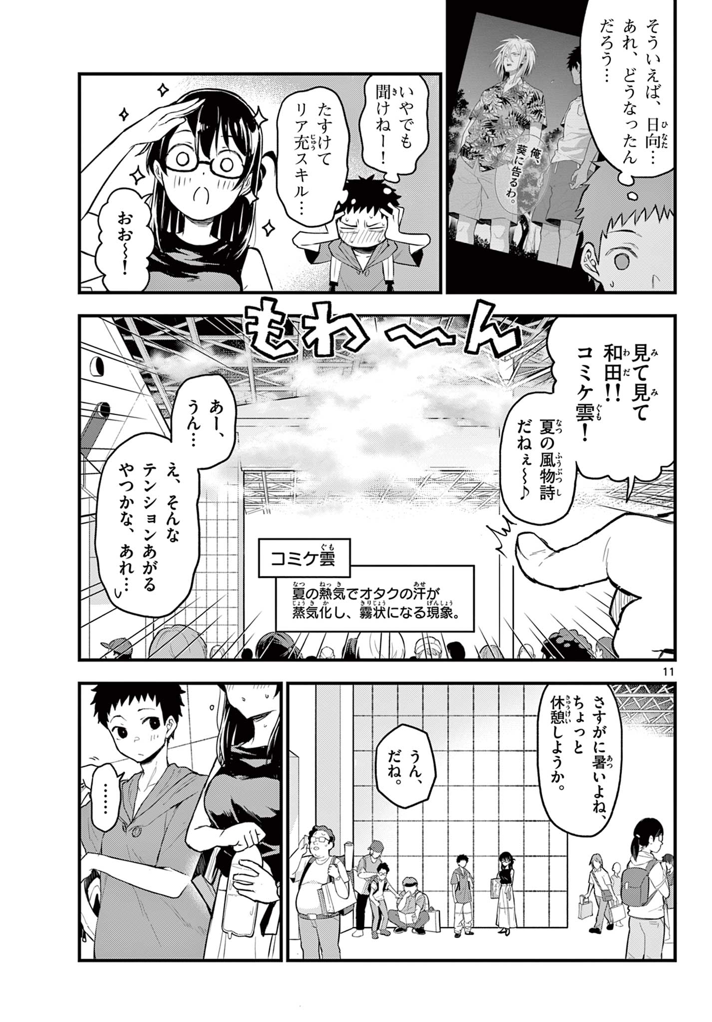 Read HEISEI WOTAKU REMEMBERS Chapter 14 [High Quality / Full] - Page 11 - nicomanga.net