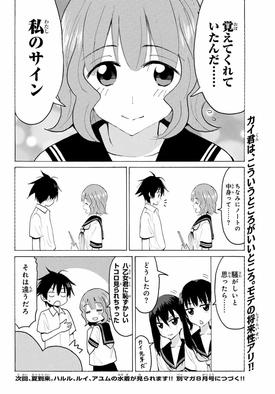 Read YAOTOME X 2 Chapter 26 [High Quality / Full] - Page 12 - nicomanga.com