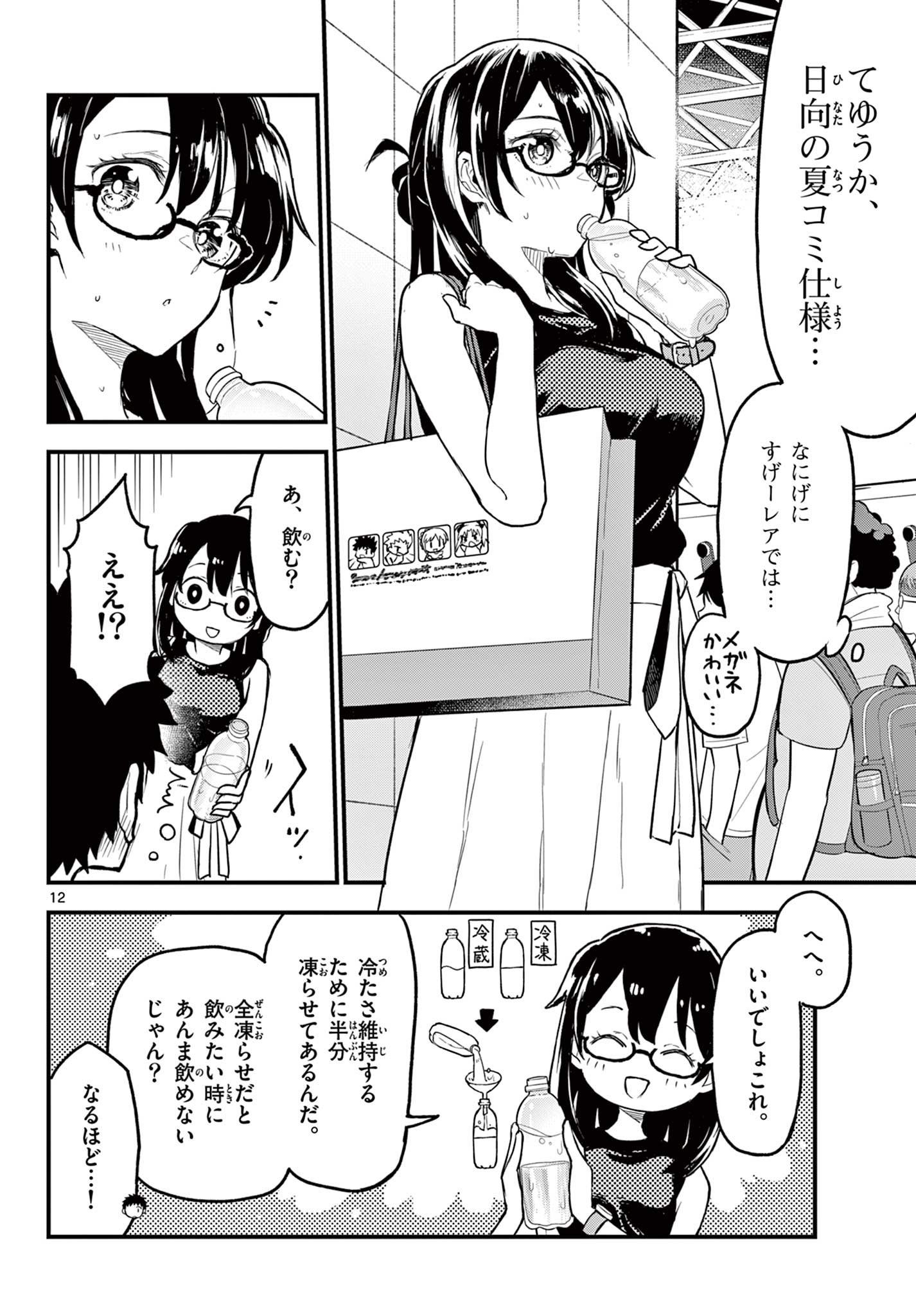 Read HEISEI WOTAKU REMEMBERS Chapter 14 [High Quality / Full] - Page 12 - nicomanga.net
