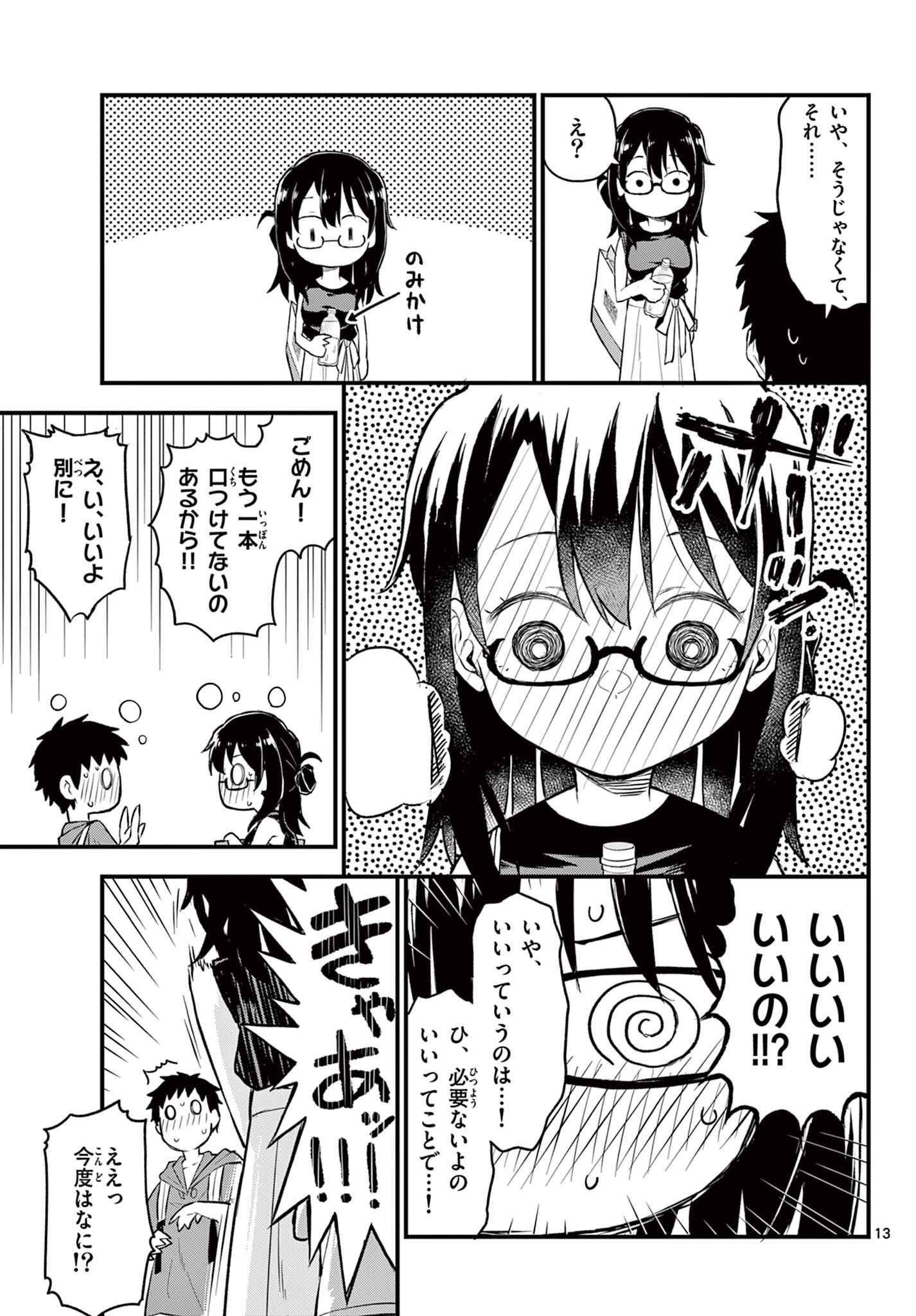 Read HEISEI WOTAKU REMEMBERS Chapter 14 [High Quality / Full] - Page 13 - nicomanga.net