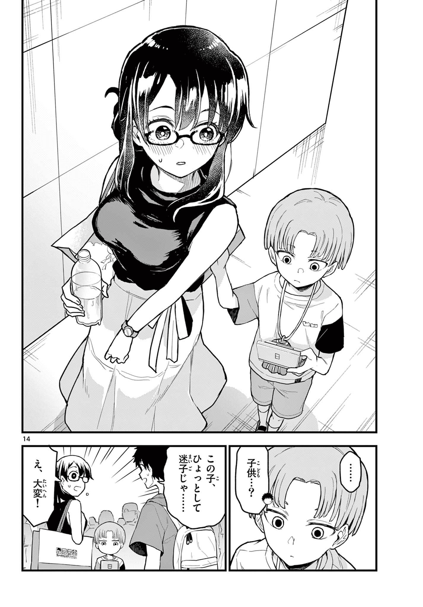 Read HEISEI WOTAKU REMEMBERS Chapter 14 [High Quality / Full] - Page 14 - nicomanga.net