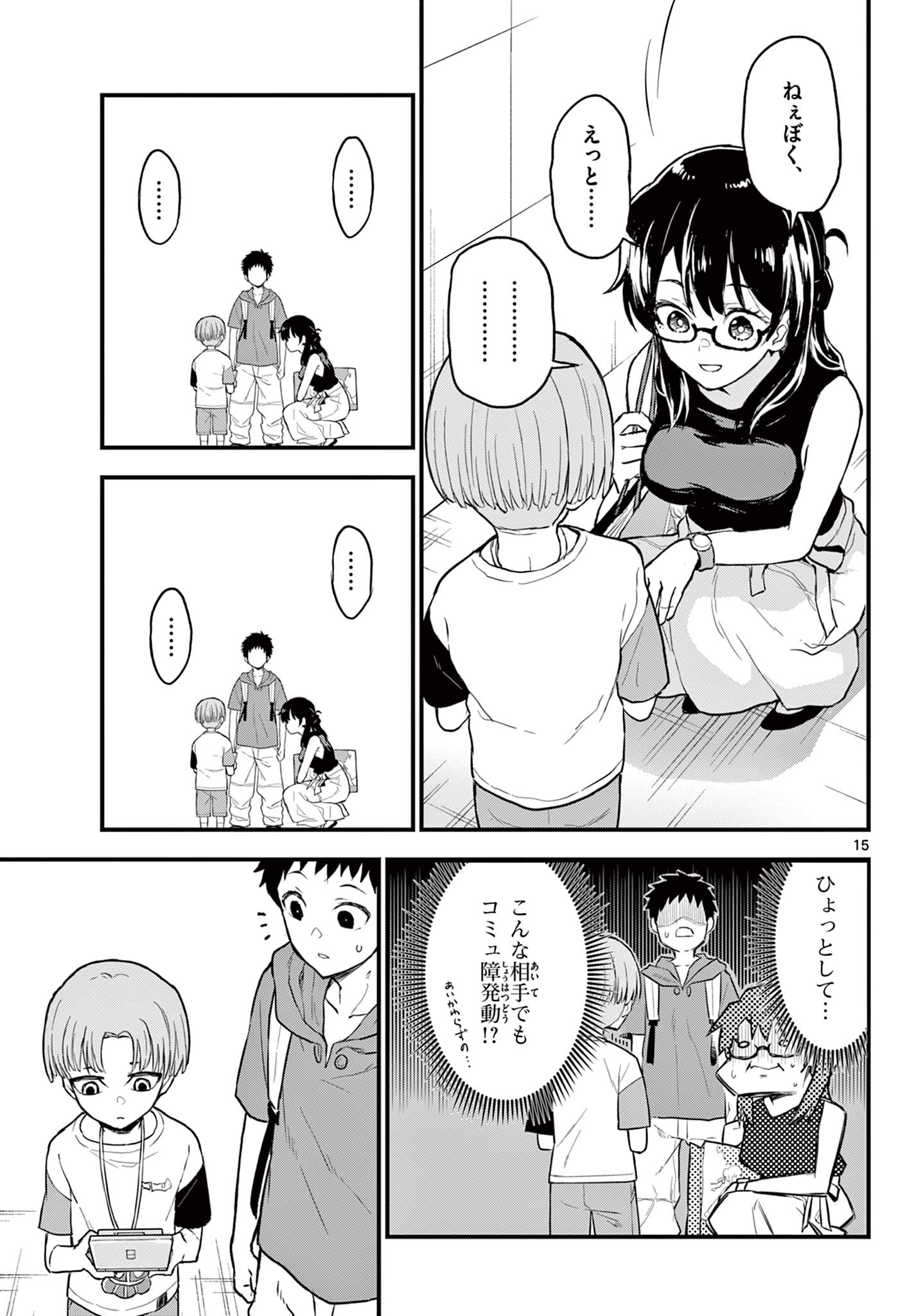 Read HEISEI WOTAKU REMEMBERS Chapter 14 [High Quality / Full] - Page 15 - nicomanga.net