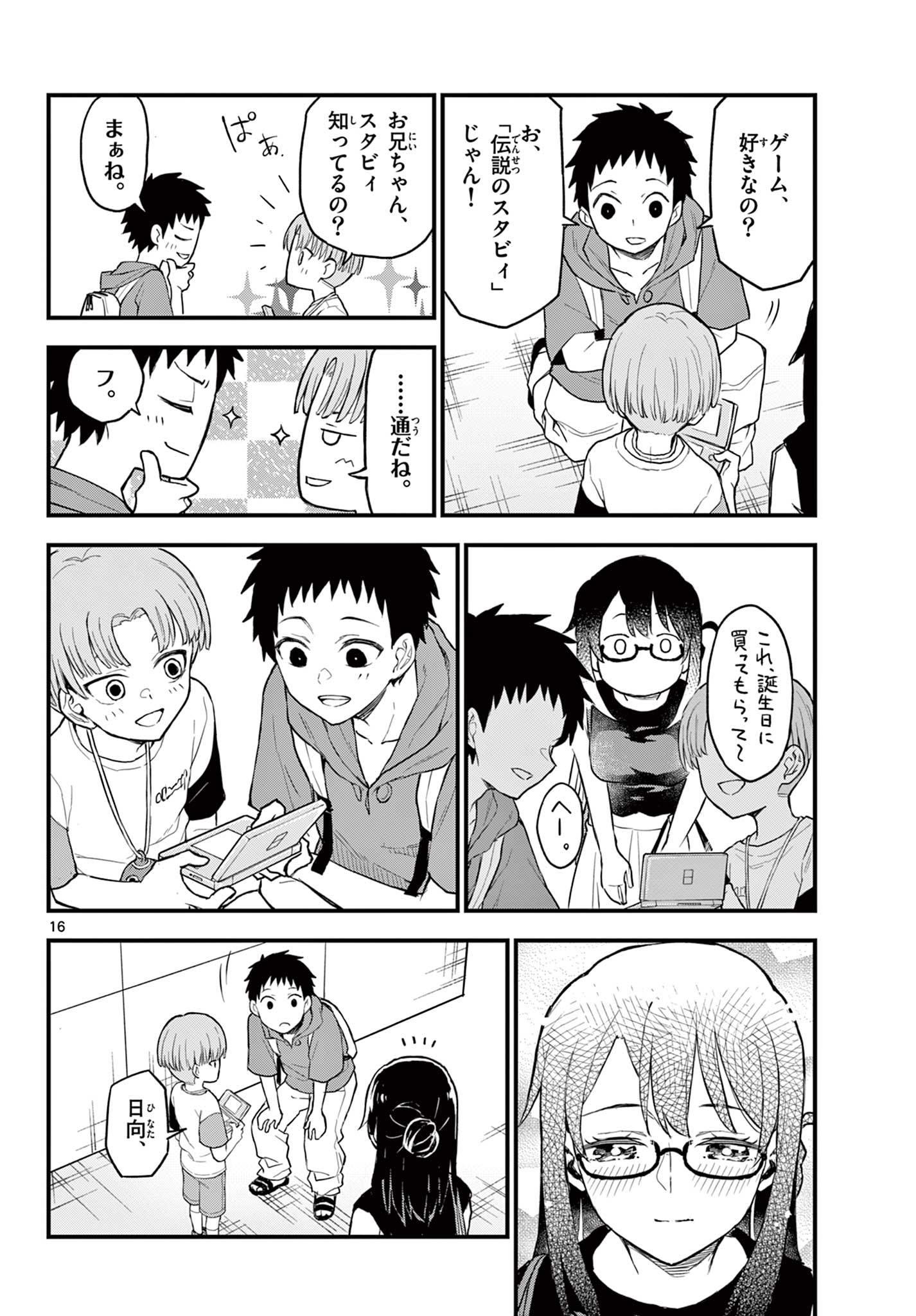 Read HEISEI WOTAKU REMEMBERS Chapter 14 [High Quality / Full] - Page 16 - nicomanga.net