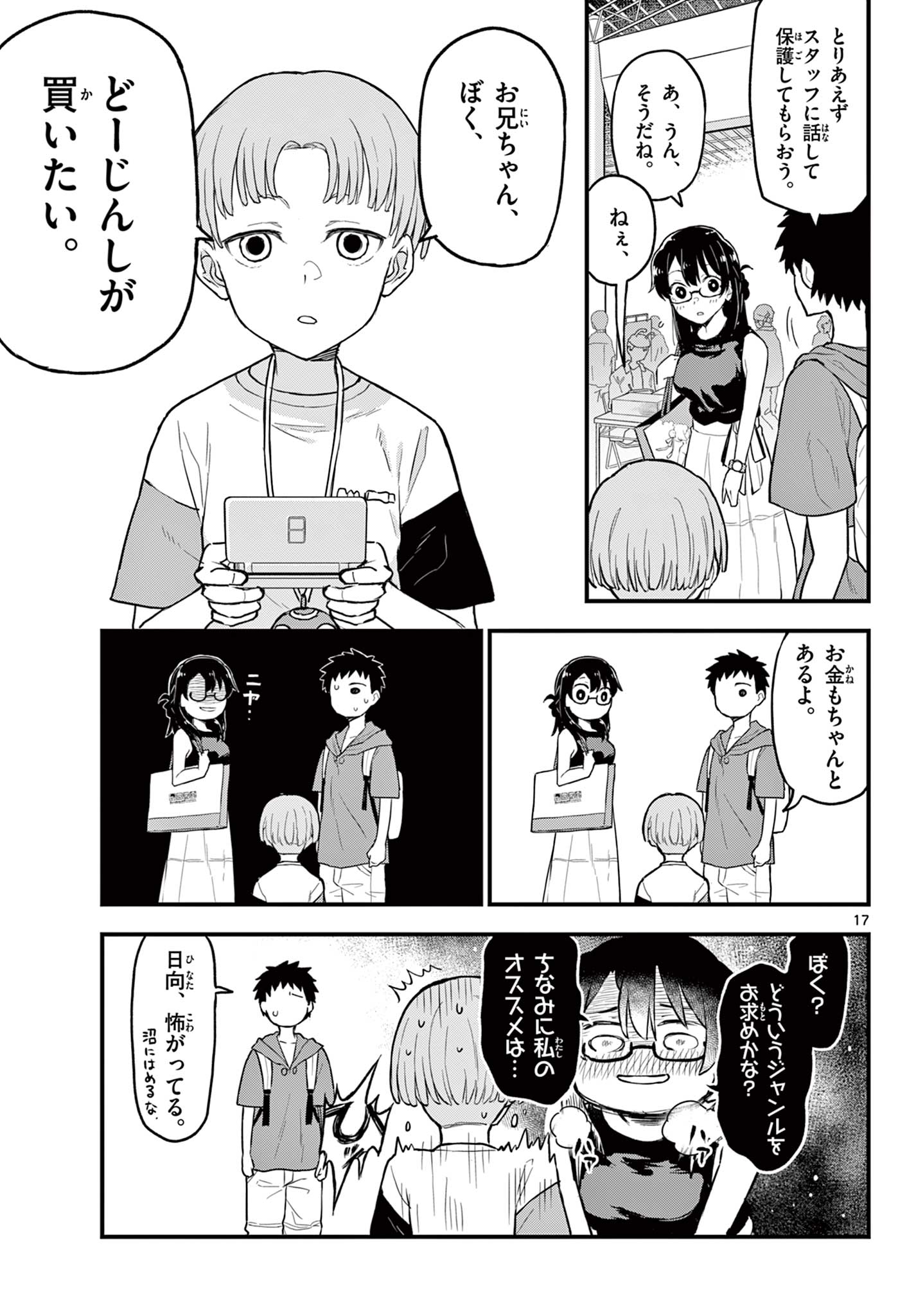 Read HEISEI WOTAKU REMEMBERS Chapter 14 [High Quality / Full] - Page 17 - nicomanga.net