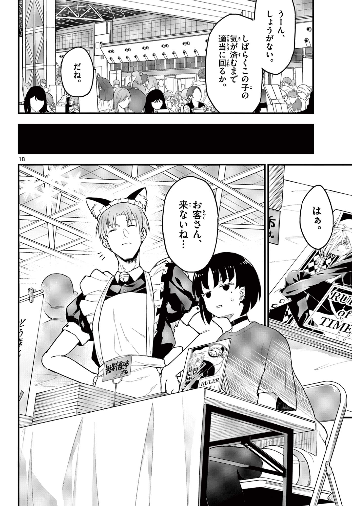 Read HEISEI WOTAKU REMEMBERS Chapter 14 [High Quality / Full] - Page 18 - nicomanga.net