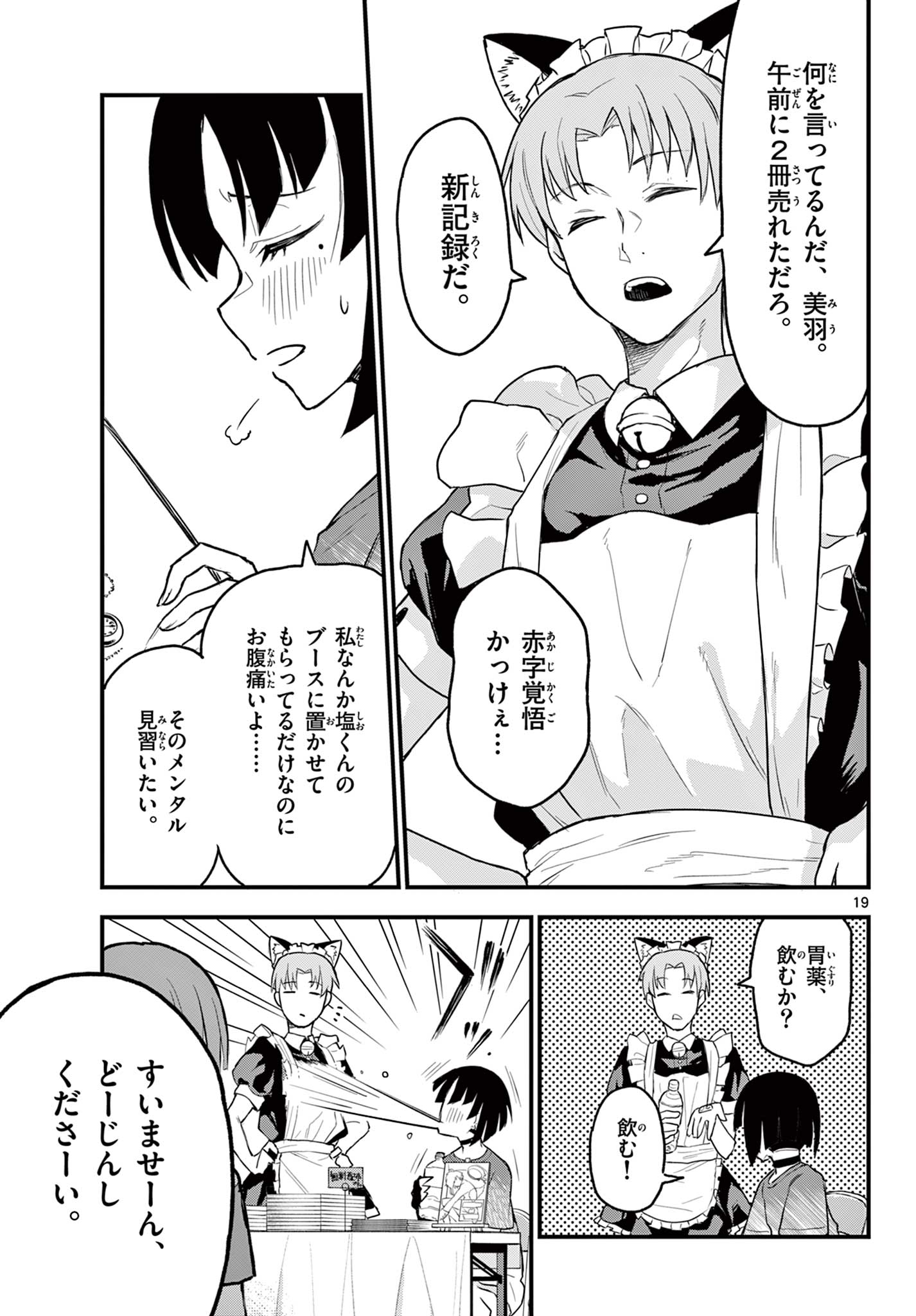 Read HEISEI WOTAKU REMEMBERS Chapter 14 [High Quality / Full] - Page 19 - nicomanga.net