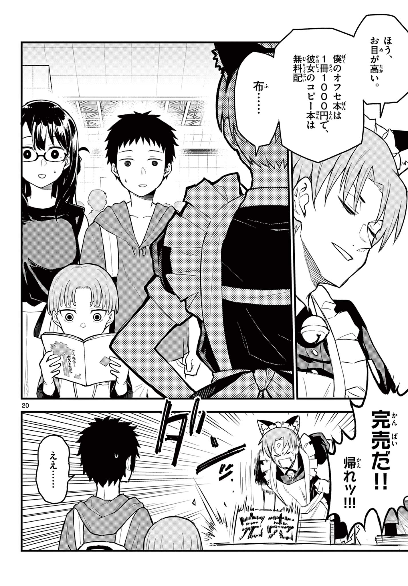 Read HEISEI WOTAKU REMEMBERS Chapter 14 [High Quality / Full] - Page 20 - nicomanga.net