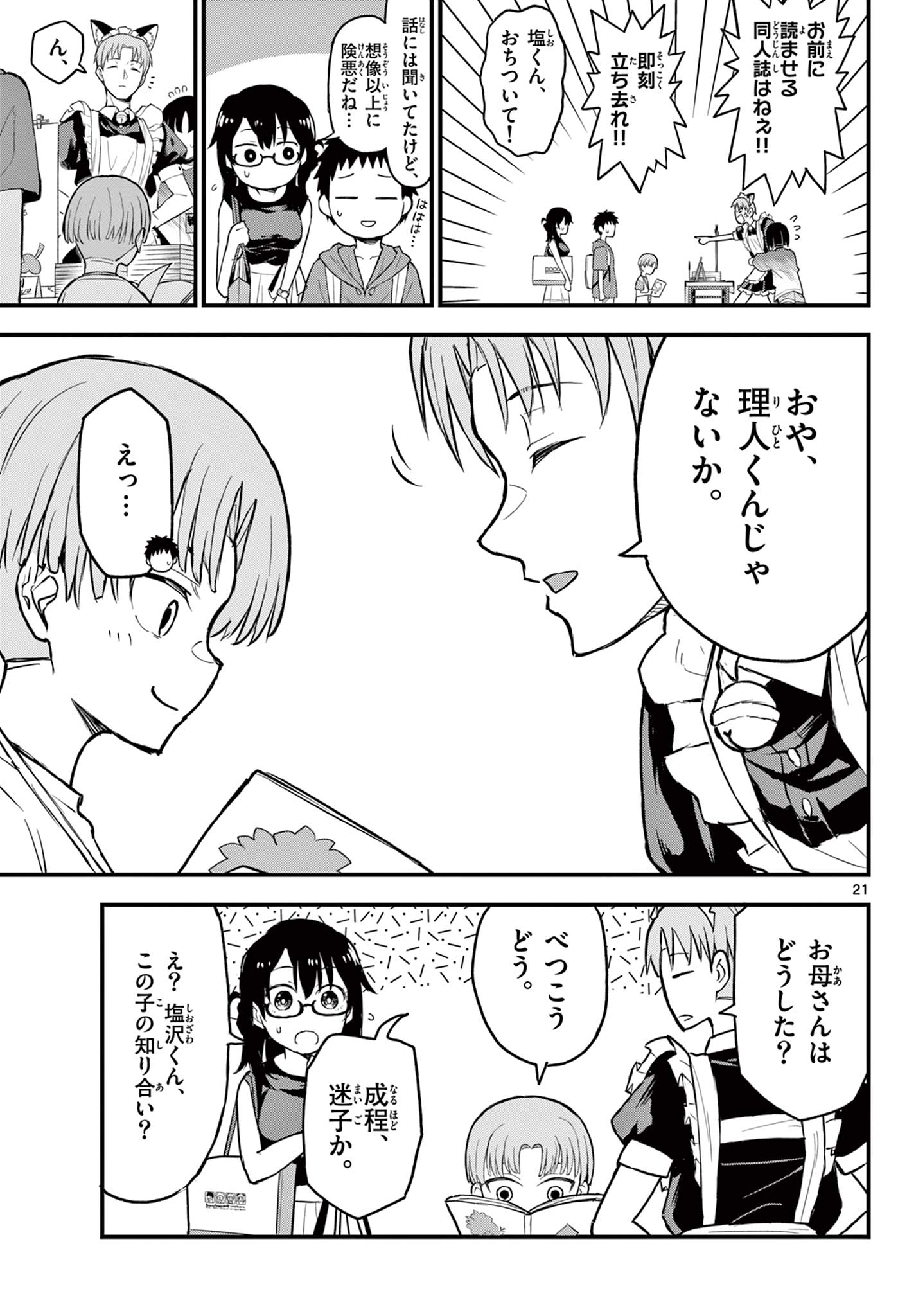 Read HEISEI WOTAKU REMEMBERS Chapter 14 [High Quality / Full] - Page 21 - nicomanga.net