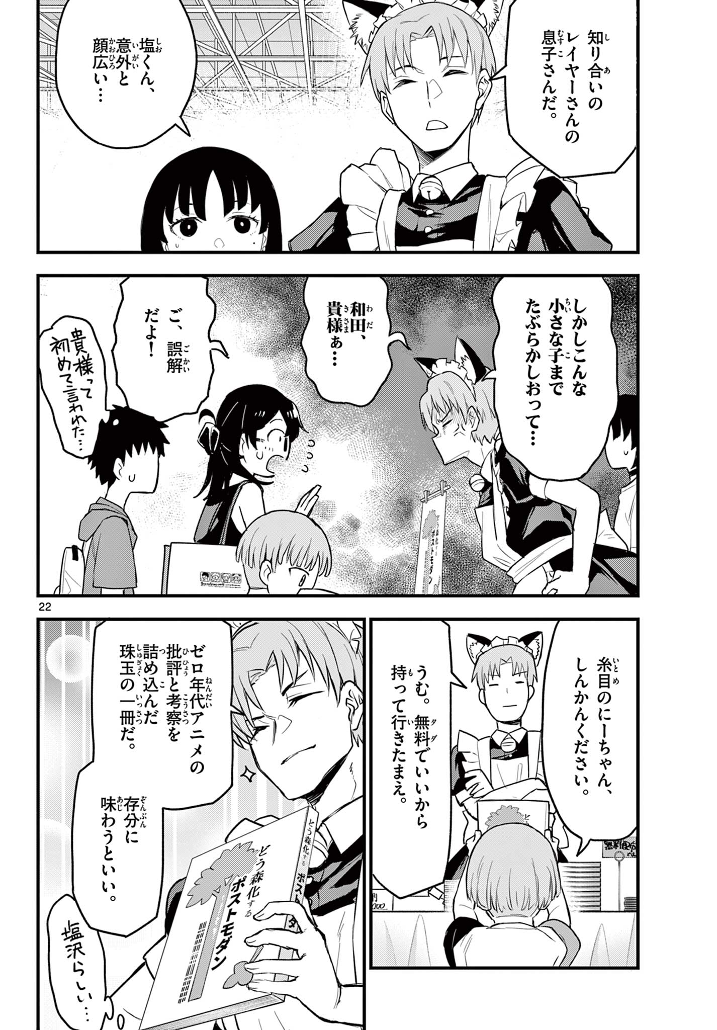 Read HEISEI WOTAKU REMEMBERS Chapter 14 [High Quality / Full] - Page 22 - nicomanga.net