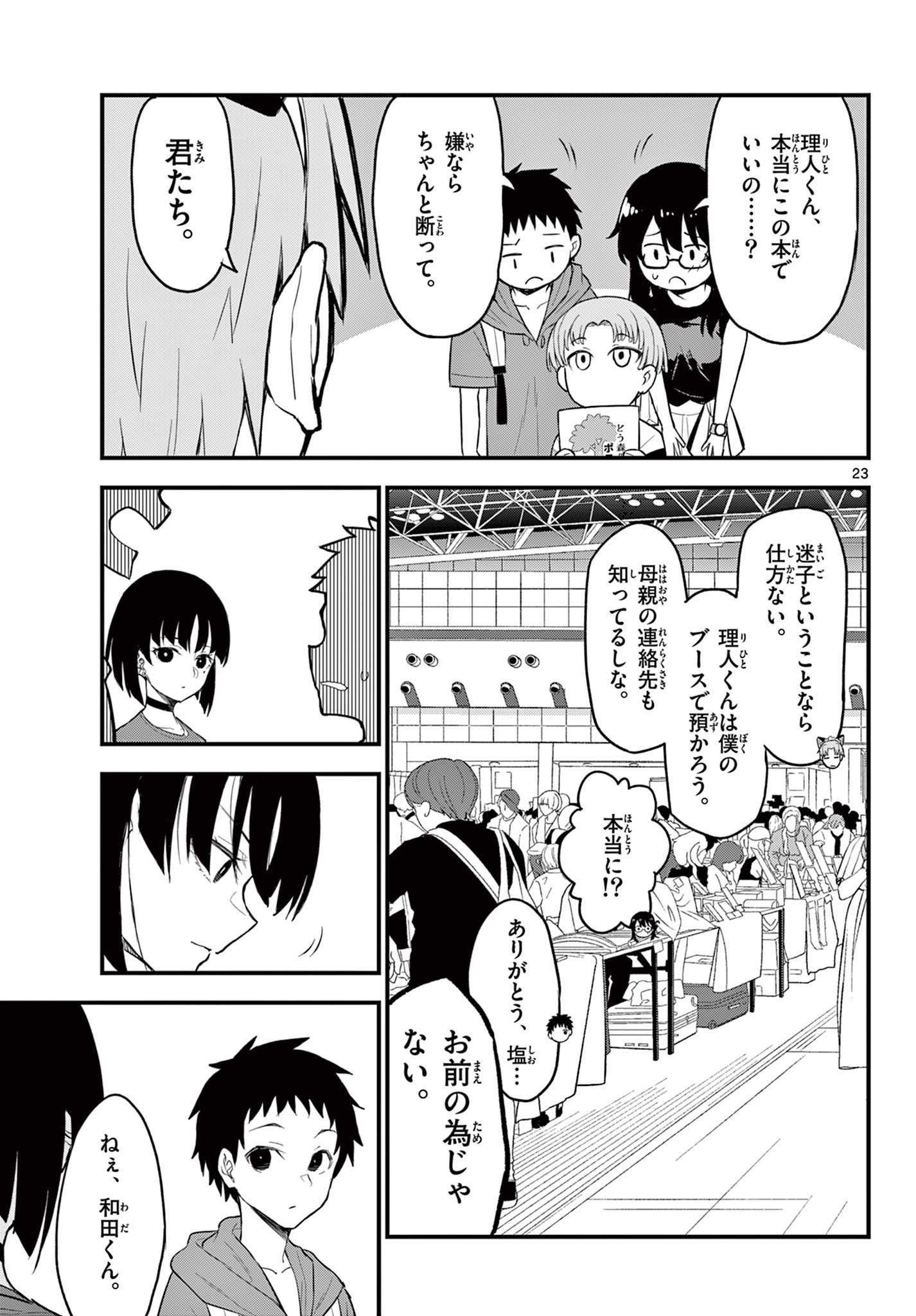 Read HEISEI WOTAKU REMEMBERS Chapter 14 [High Quality / Full] - Page 23 - nicomanga.net