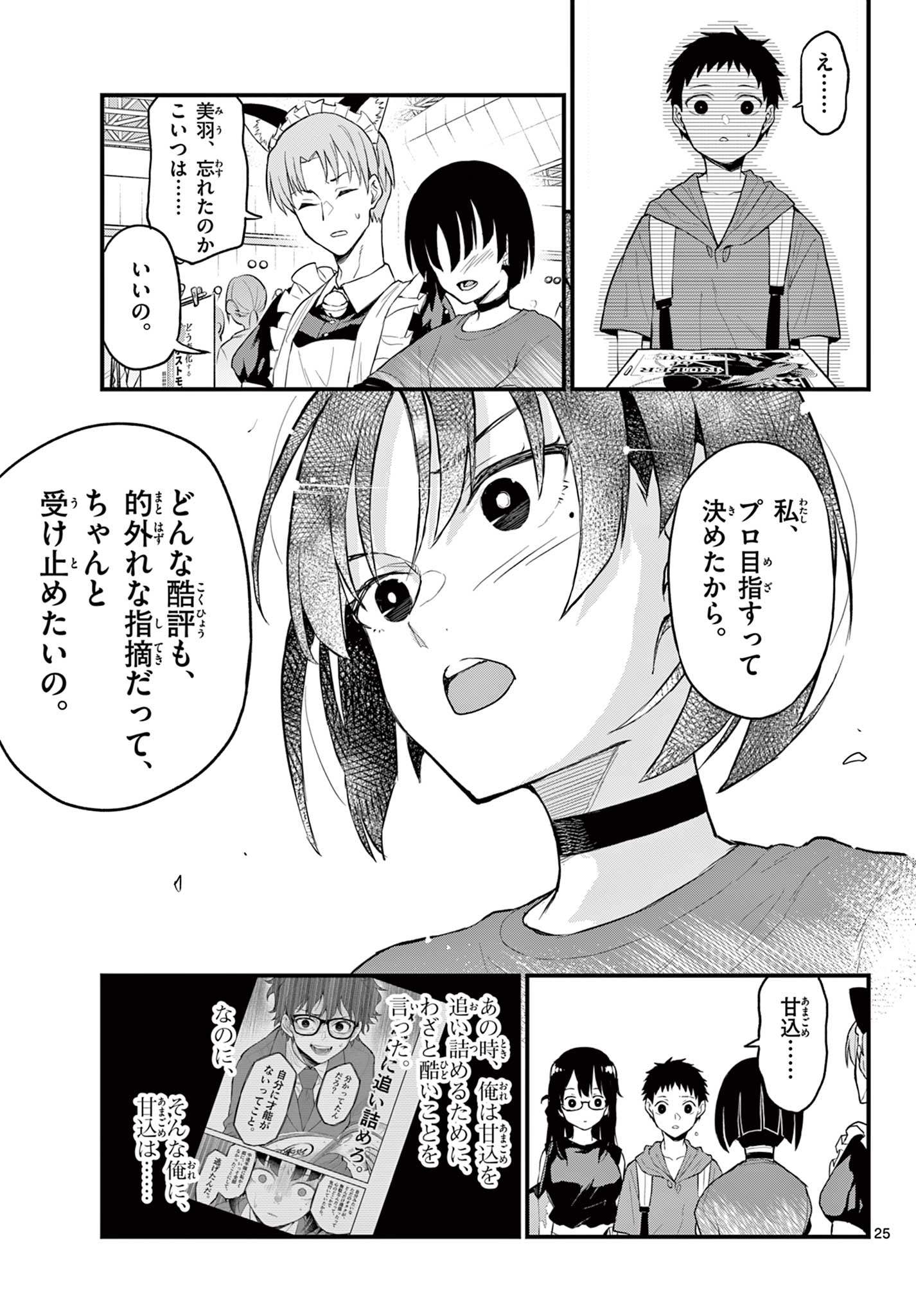Read HEISEI WOTAKU REMEMBERS Chapter 14 [High Quality / Full] - Page 25 - nicomanga.net