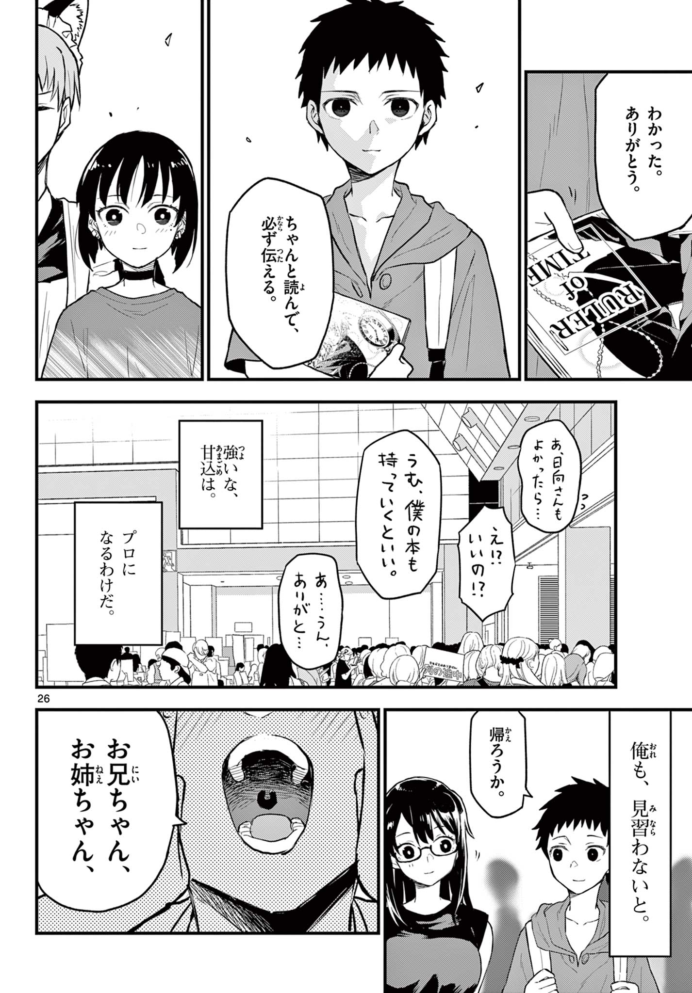 Read HEISEI WOTAKU REMEMBERS Chapter 14 [High Quality / Full] - Page 26 - nicomanga.net