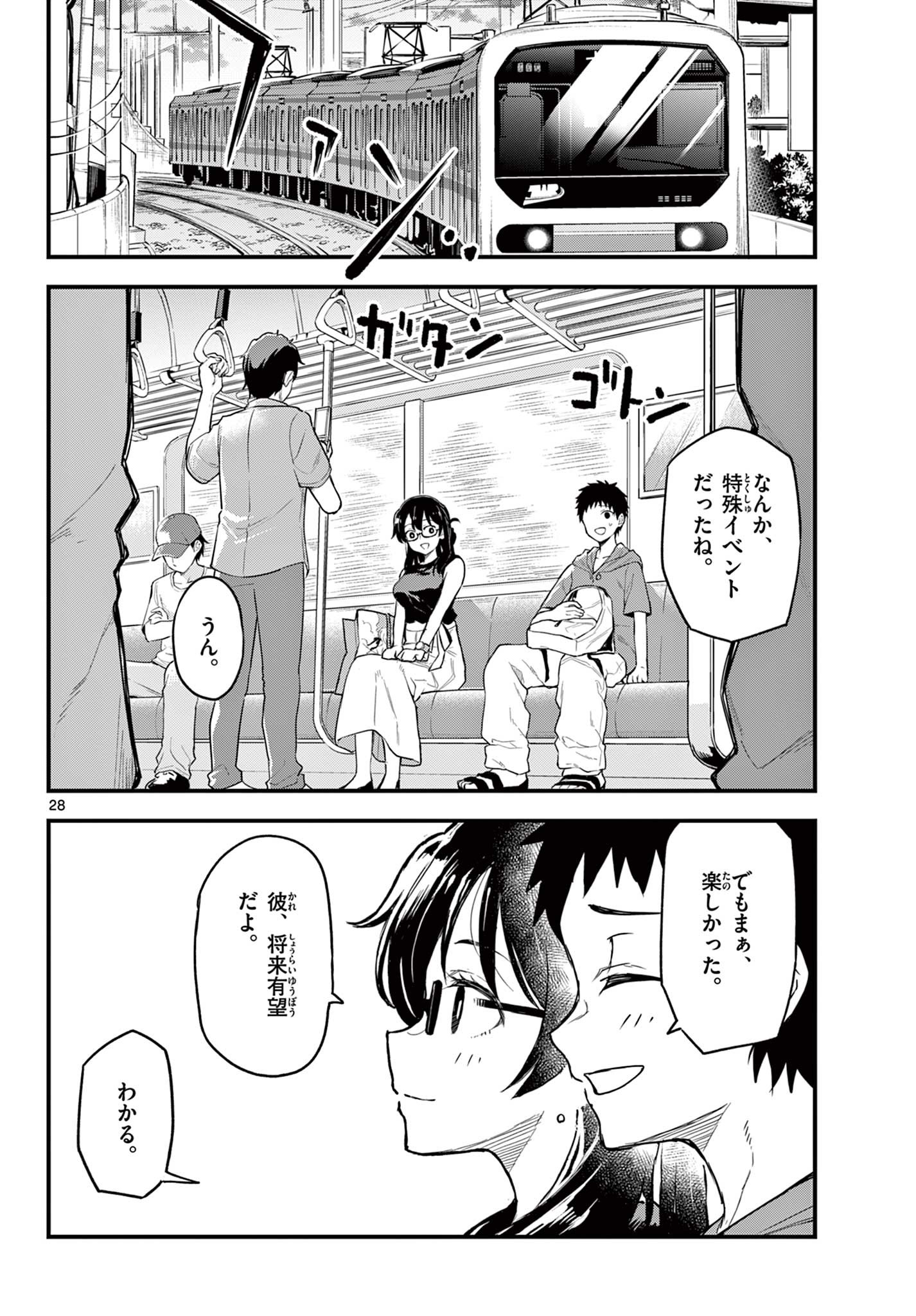 Read HEISEI WOTAKU REMEMBERS Chapter 14 [High Quality / Full] - Page 28 - nicomanga.net