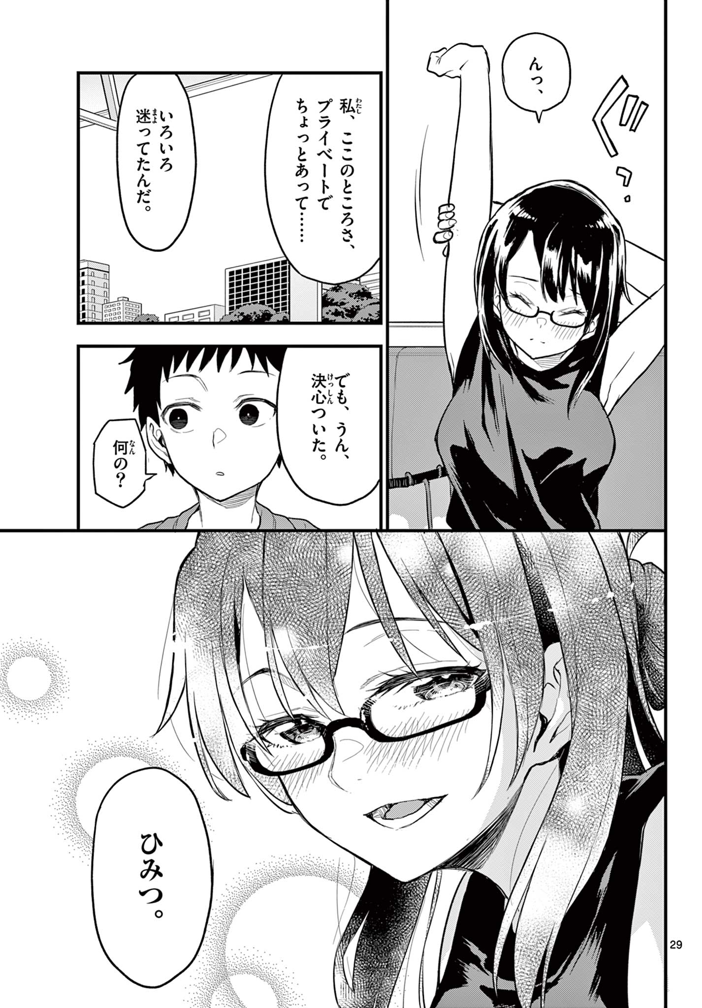 Read HEISEI WOTAKU REMEMBERS Chapter 14 [High Quality / Full] - Page 29 - nicomanga.net