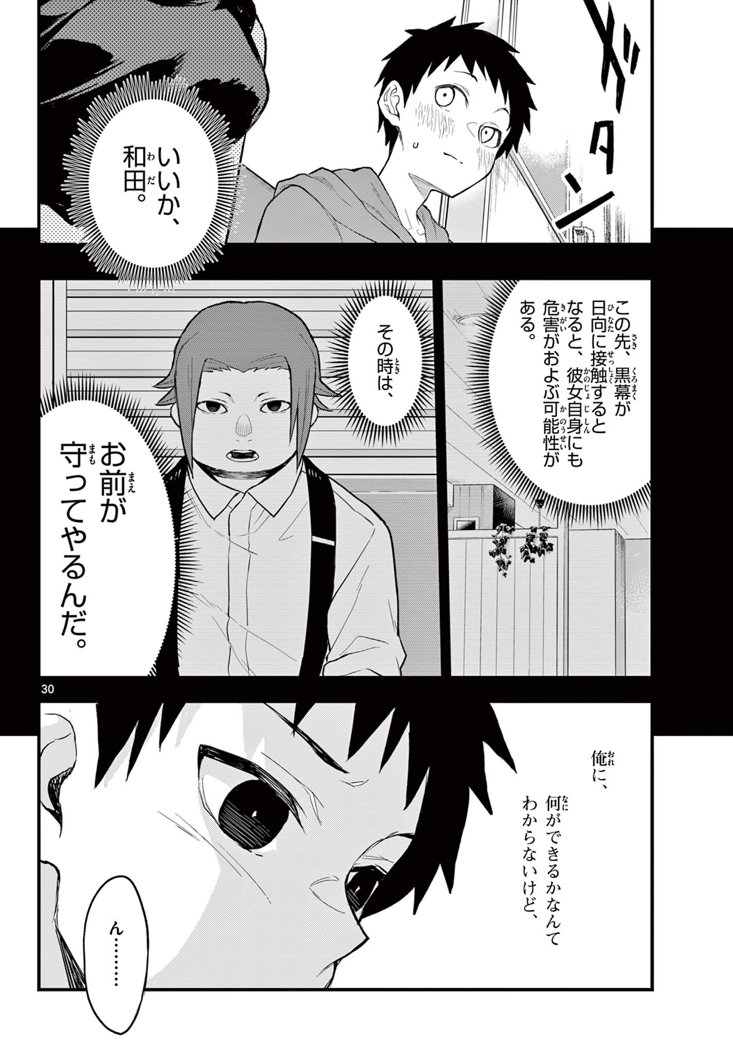 Read HEISEI WOTAKU REMEMBERS Chapter 14 [High Quality / Full] - Page 30 - nicomanga.net