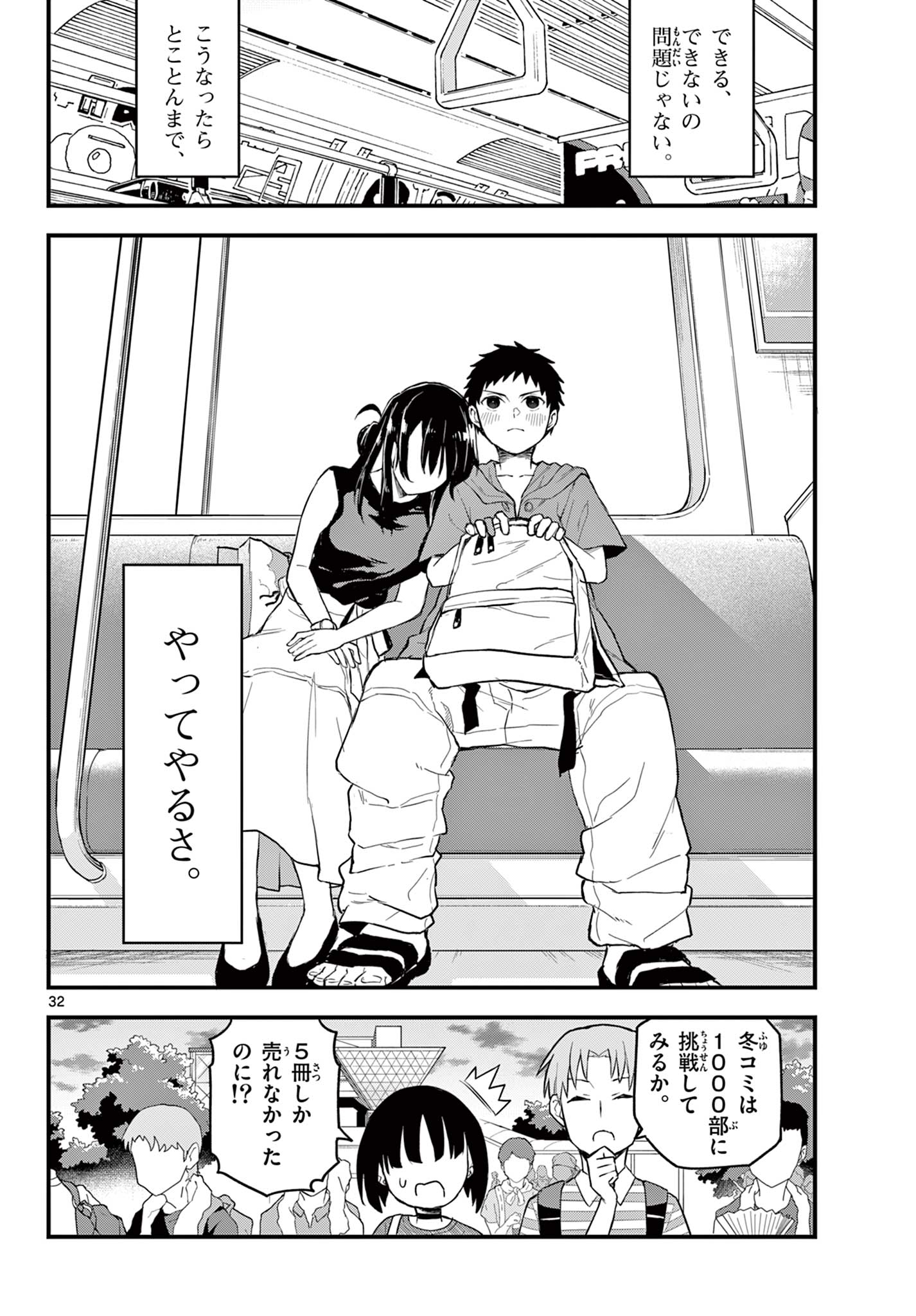 Read HEISEI WOTAKU REMEMBERS Chapter 14 [High Quality / Full] - Page 32 - nicomanga.net