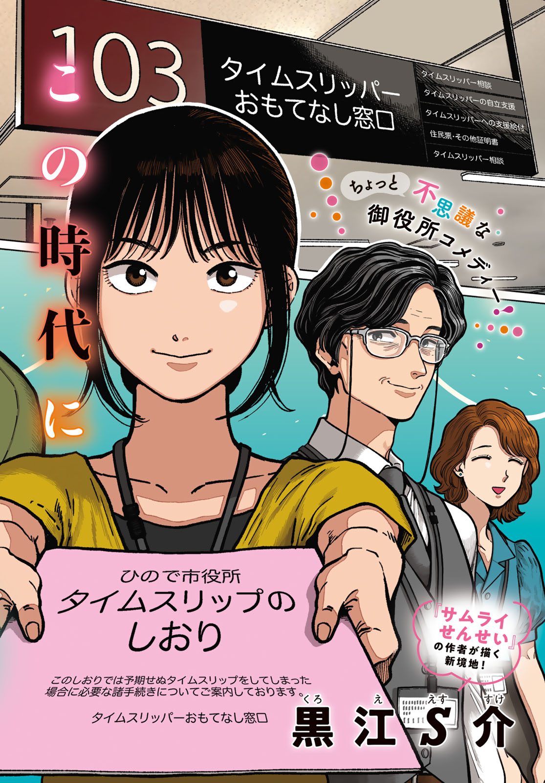 TIMADO - TIME SLIPPER OMOTENASHI MADOGUCHI Chapter 1 - Page 2