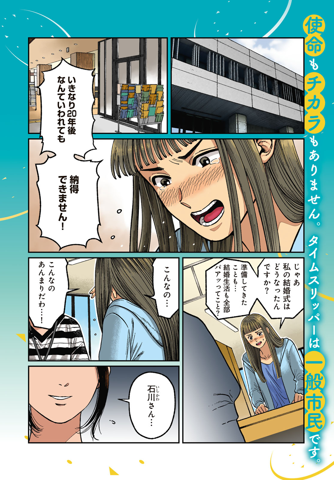 TIMADO - TIME SLIPPER OMOTENASHI MADOGUCHI Chapter 1 - Page 4