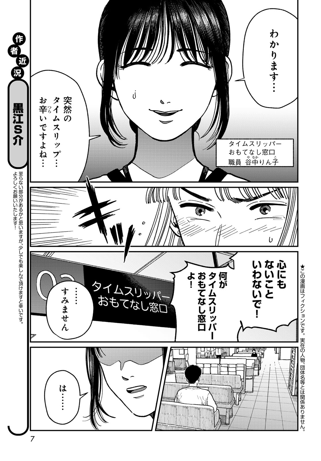 TIMADO - TIME SLIPPER OMOTENASHI MADOGUCHI Chapter 1 - Page 5