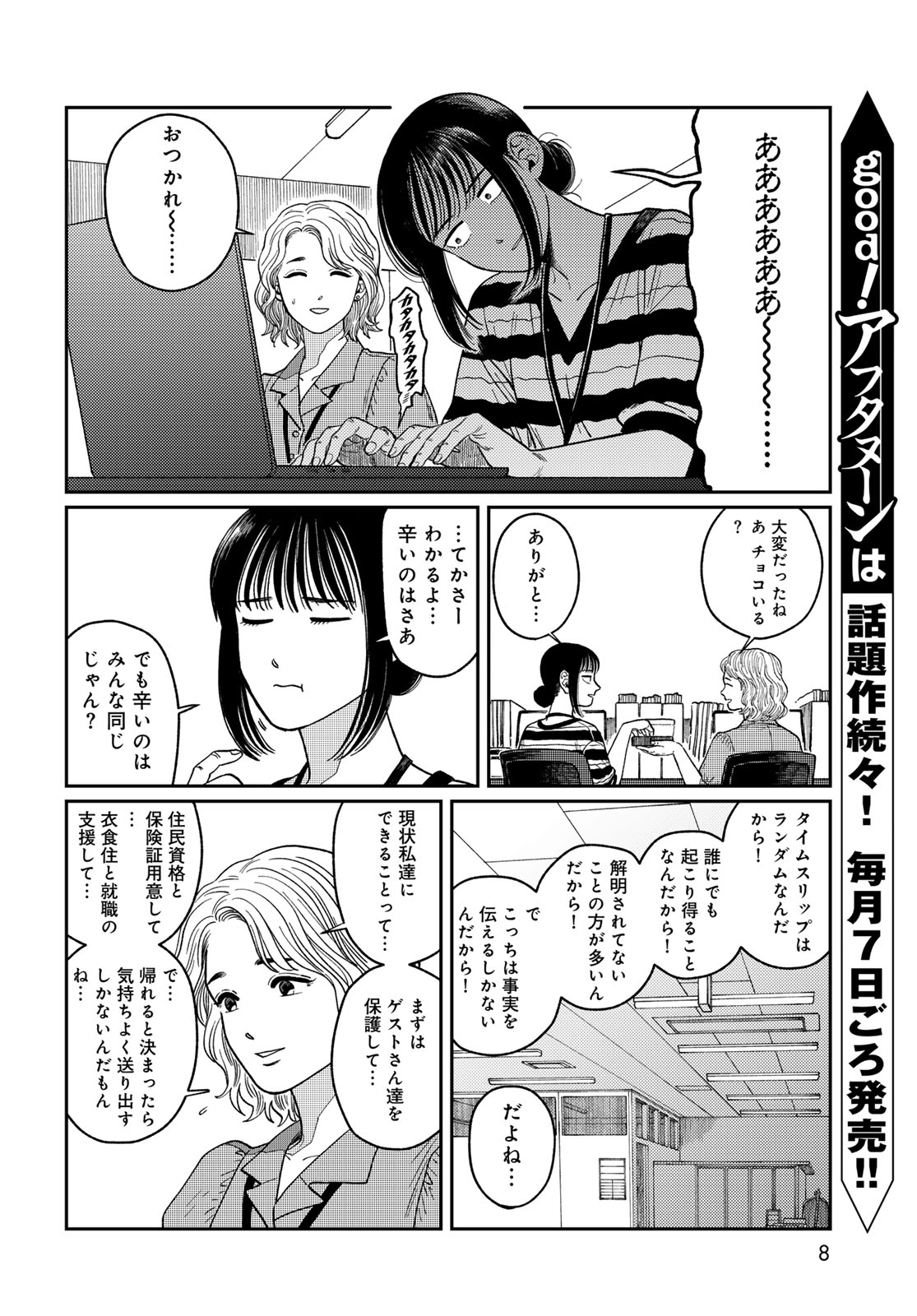 TIMADO - TIME SLIPPER OMOTENASHI MADOGUCHI Chapter 1 - Page 6