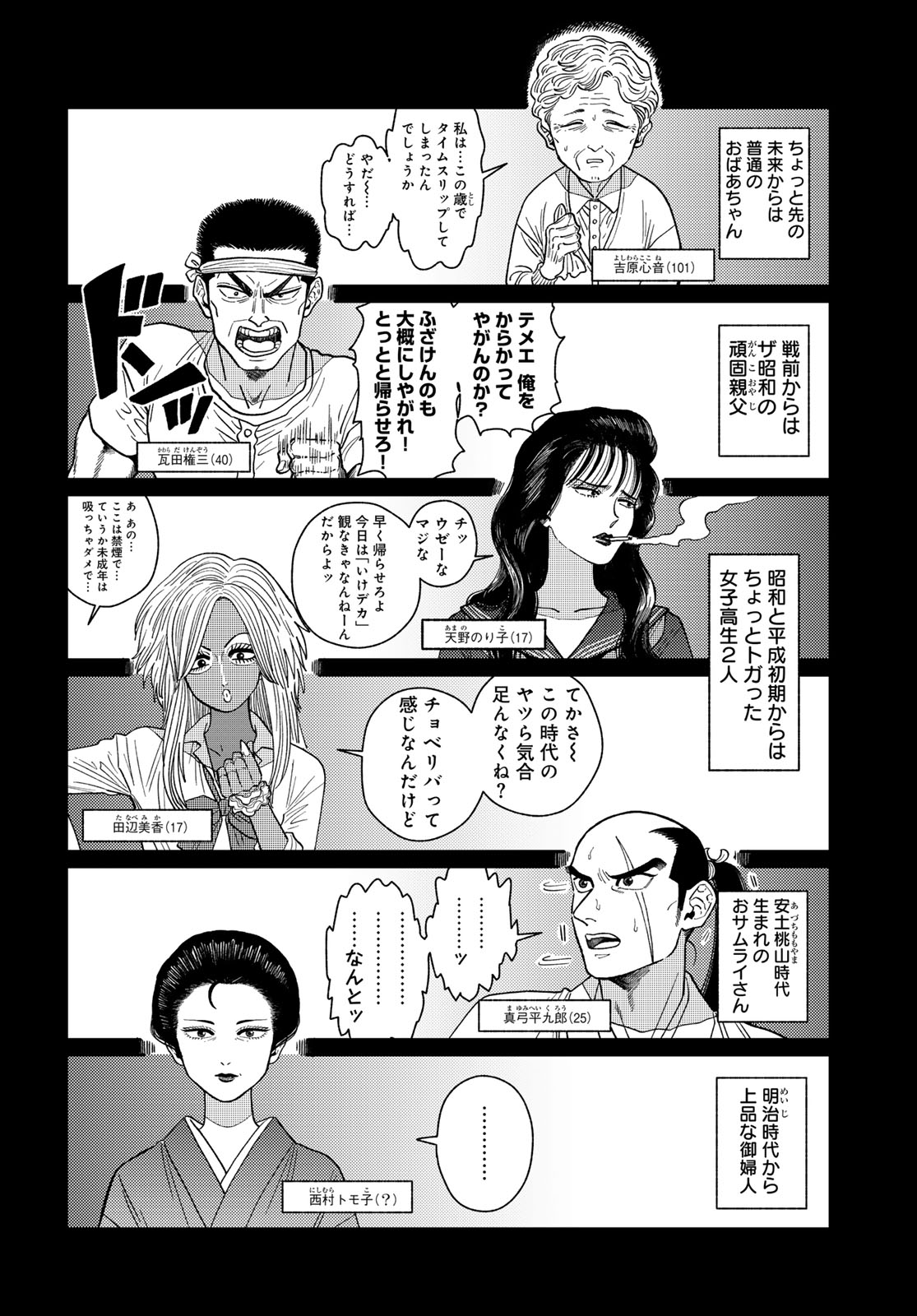 TIMADO - TIME SLIPPER OMOTENASHI MADOGUCHI Chapter 1 - Page 8