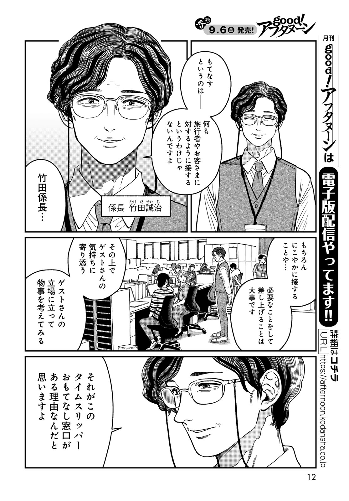 TIMADO - TIME SLIPPER OMOTENASHI MADOGUCHI Chapter 1 - Page 10