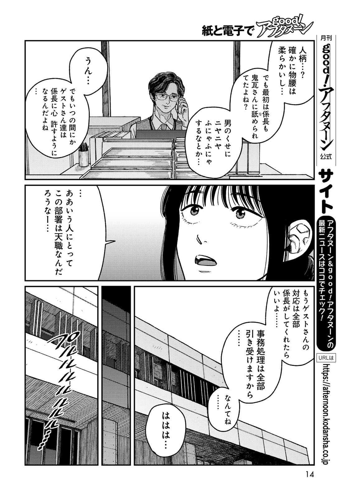 TIMADO - TIME SLIPPER OMOTENASHI MADOGUCHI Chapter 1 - Page 12