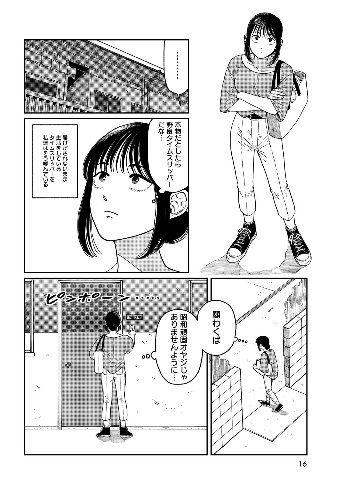 TIMADO - TIME SLIPPER OMOTENASHI MADOGUCHI Chapter 1 - Page 14