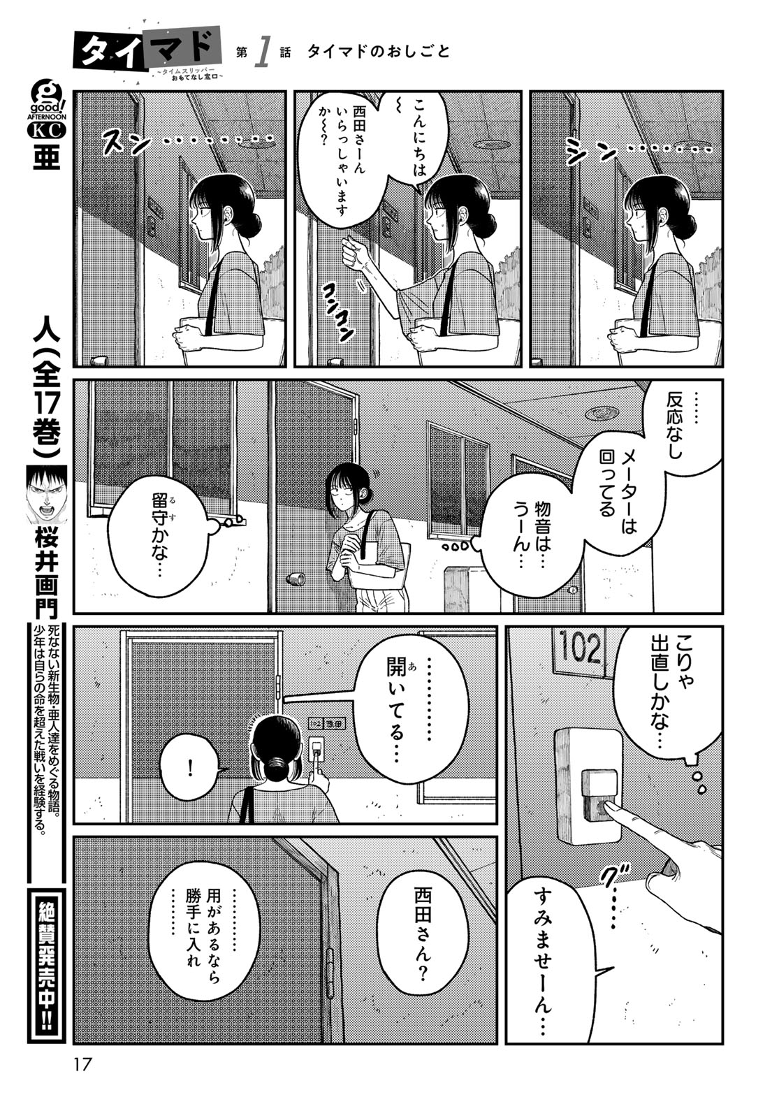 TIMADO - TIME SLIPPER OMOTENASHI MADOGUCHI Chapter 1 - Page 15