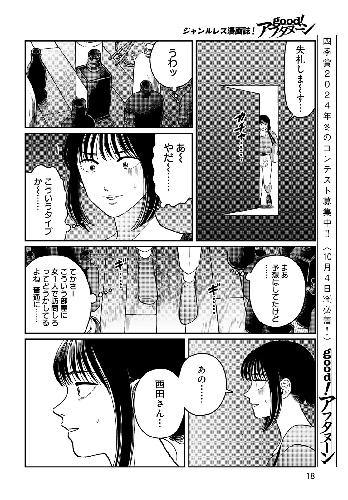 TIMADO - TIME SLIPPER OMOTENASHI MADOGUCHI Chapter 1 - Page 16
