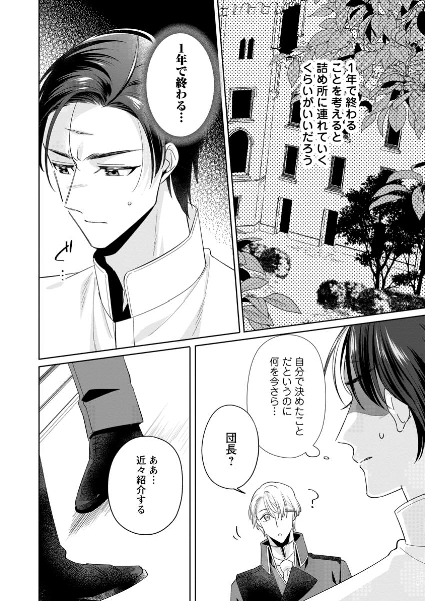 Read POJI-TEIBU REIJOU FURŌRA NO SHIAWASE NA KEIYAKU KEKKON Chapter 10.3 [High Quality / Full] - Page 1 - nicomanga.net