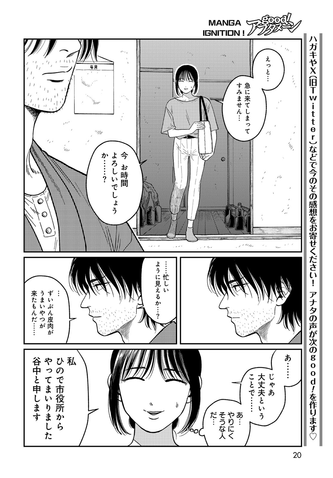 TIMADO - TIME SLIPPER OMOTENASHI MADOGUCHI Chapter 1 - Page 18
