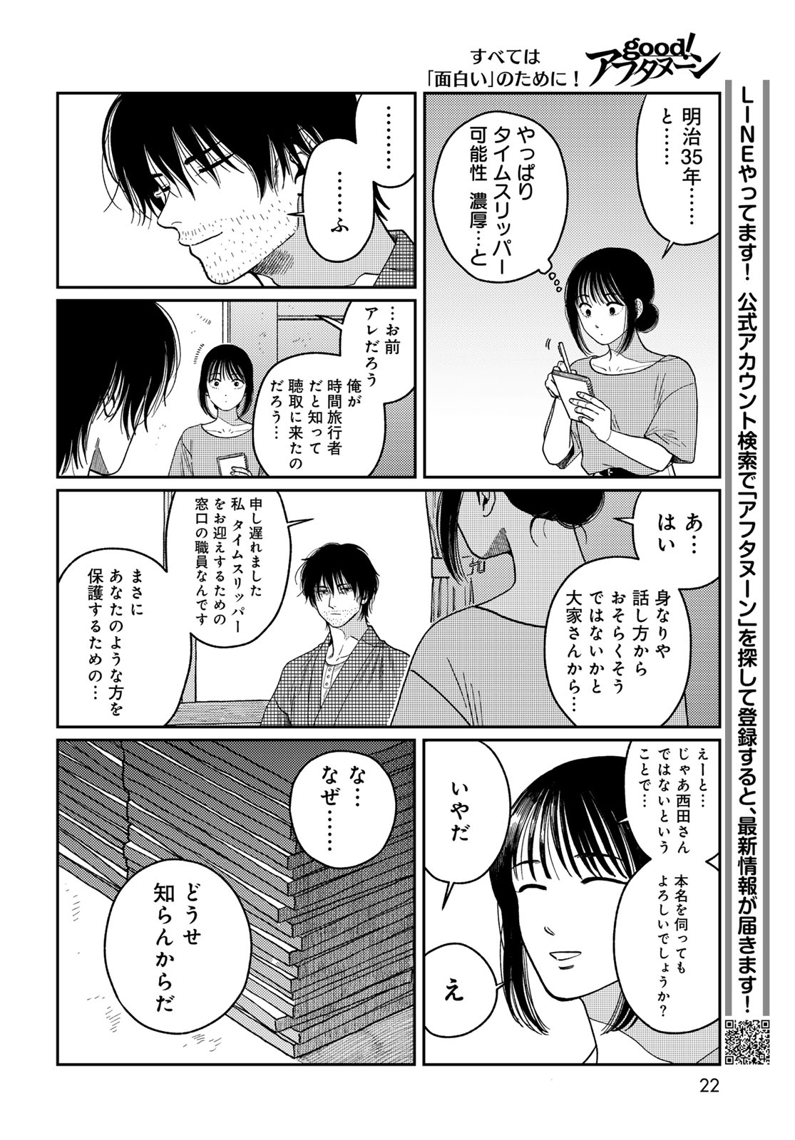 TIMADO - TIME SLIPPER OMOTENASHI MADOGUCHI Chapter 1 - Page 20