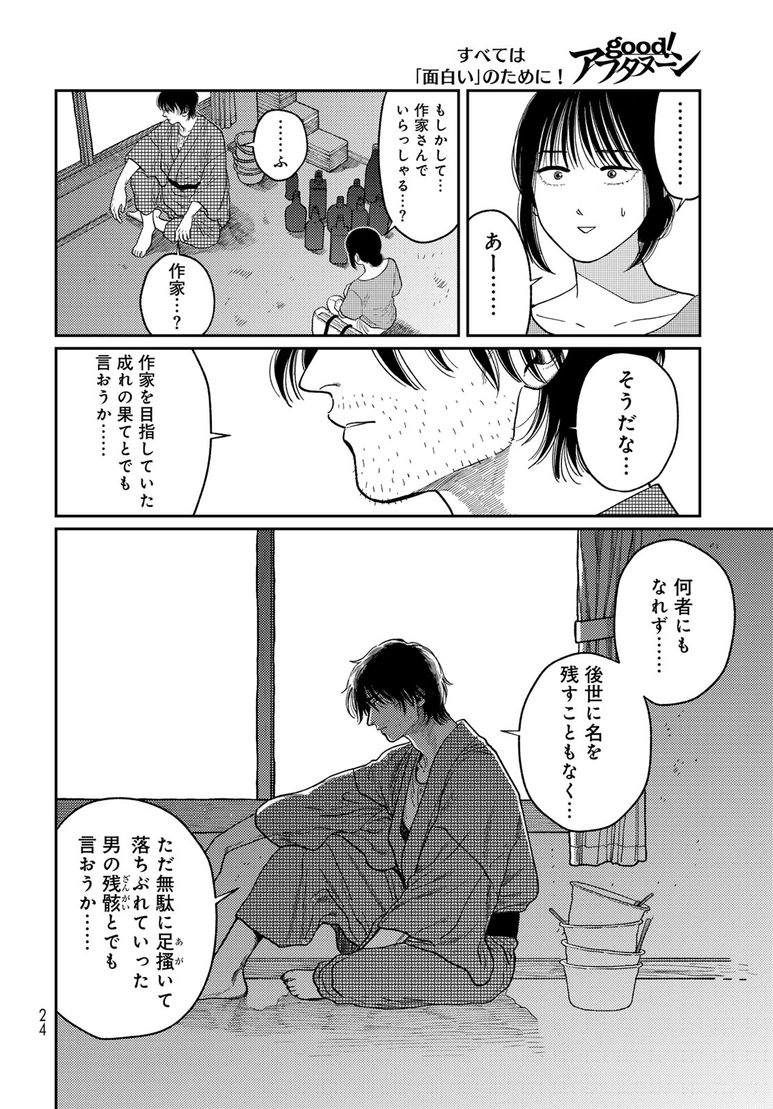 TIMADO - TIME SLIPPER OMOTENASHI MADOGUCHI Chapter 1 - Page 22