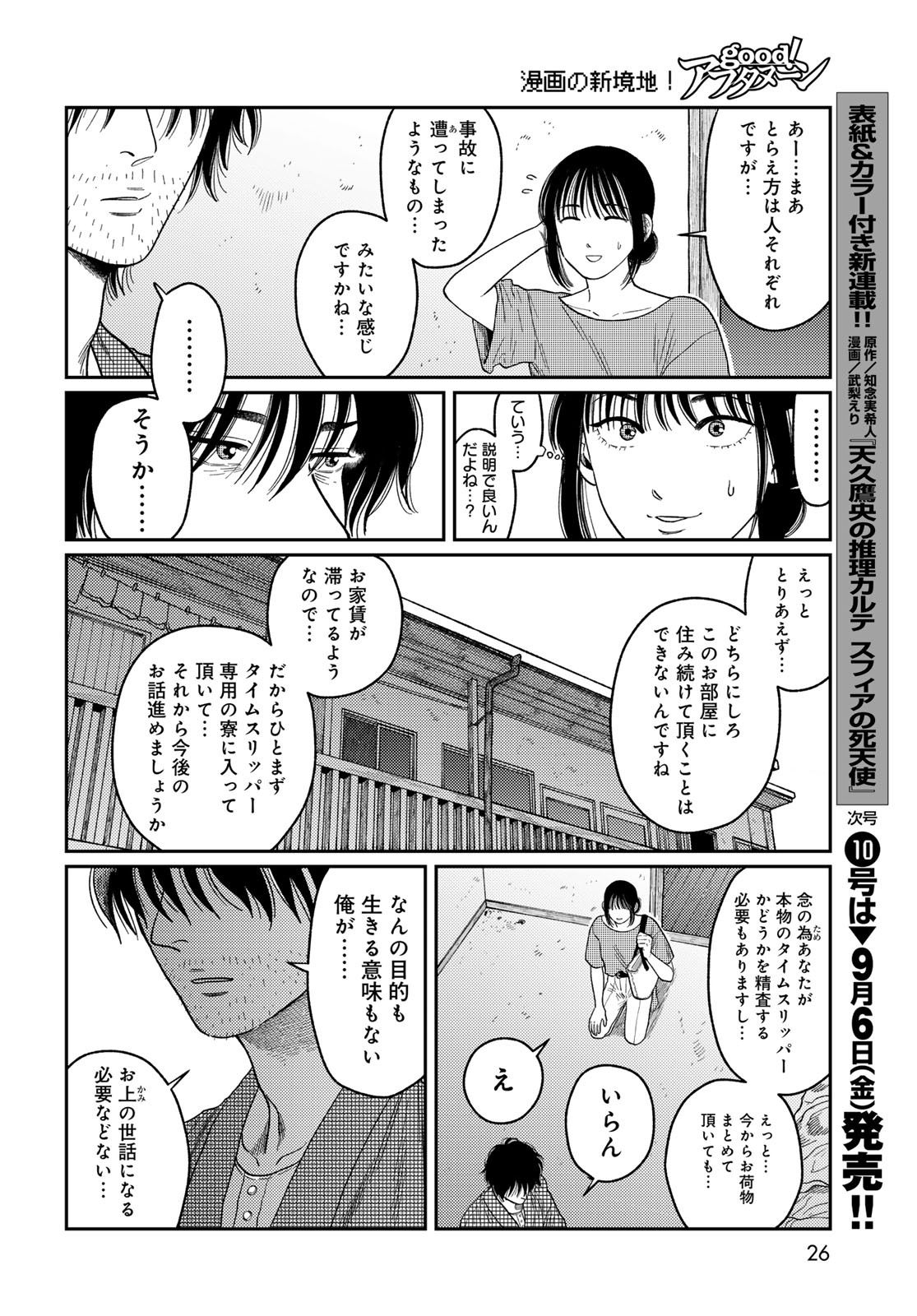 TIMADO - TIME SLIPPER OMOTENASHI MADOGUCHI Chapter 1 - Page 24