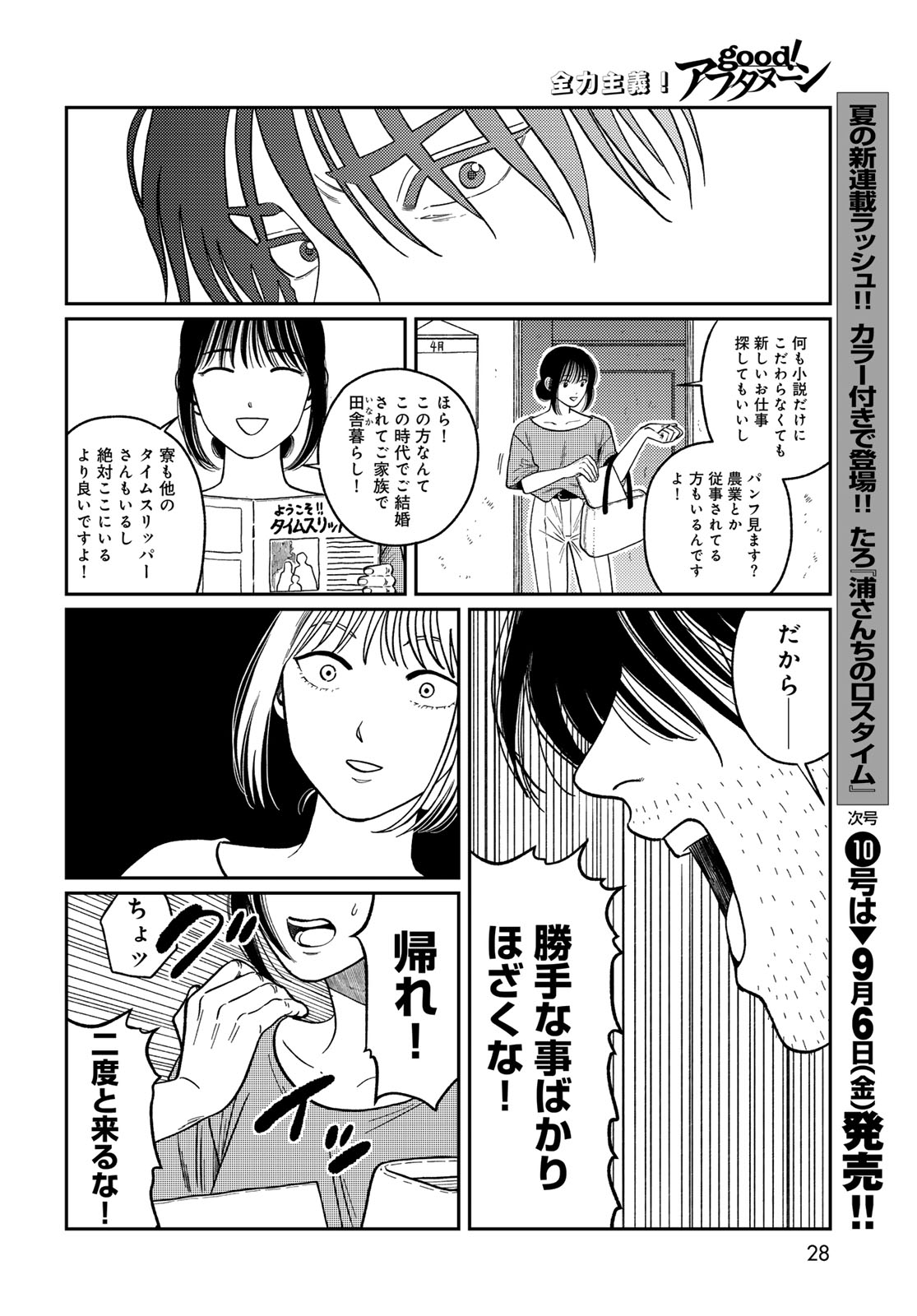 TIMADO - TIME SLIPPER OMOTENASHI MADOGUCHI Chapter 1 - Page 26