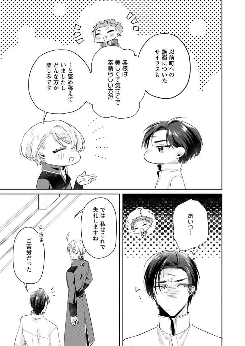 Read POJI-TEIBU REIJOU FURŌRA NO SHIAWASE NA KEIYAKU KEKKON Chapter 10.3 [High Quality / Full] - Page 2 - nicomanga.net