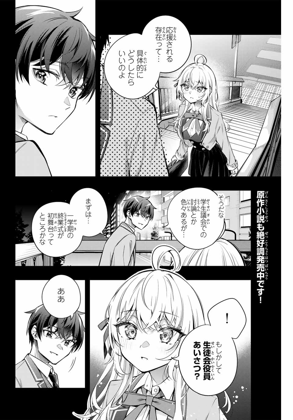TOKIDOKI BOSOTTO ROSHIAGO DE DERERU TONARI NO ALYA-SAN Chapter 42 - Page 2