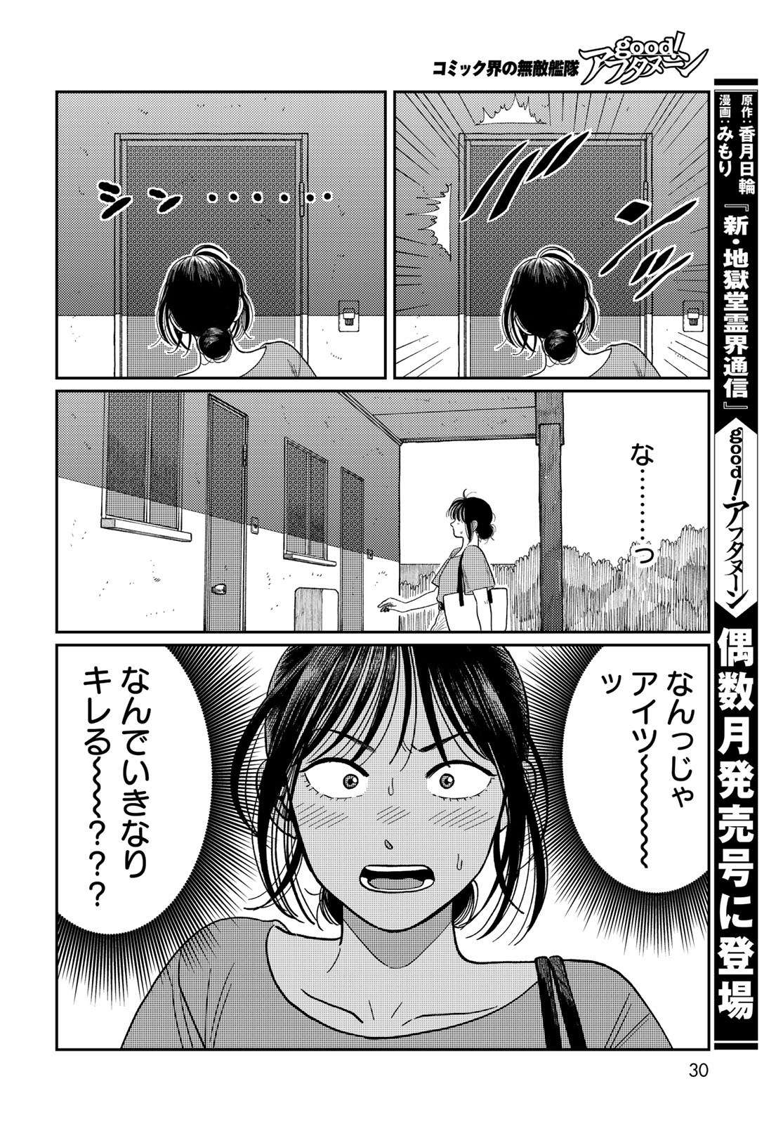 TIMADO - TIME SLIPPER OMOTENASHI MADOGUCHI Chapter 1 - Page 28