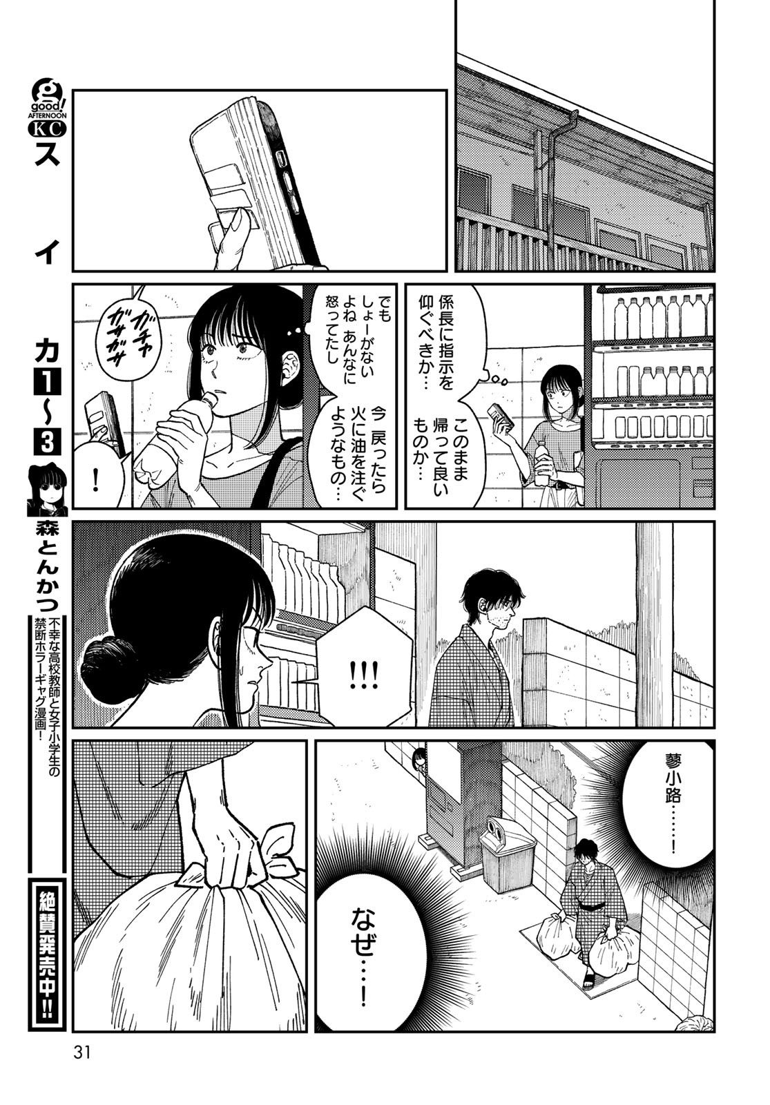 TIMADO - TIME SLIPPER OMOTENASHI MADOGUCHI Chapter 1 - Page 29