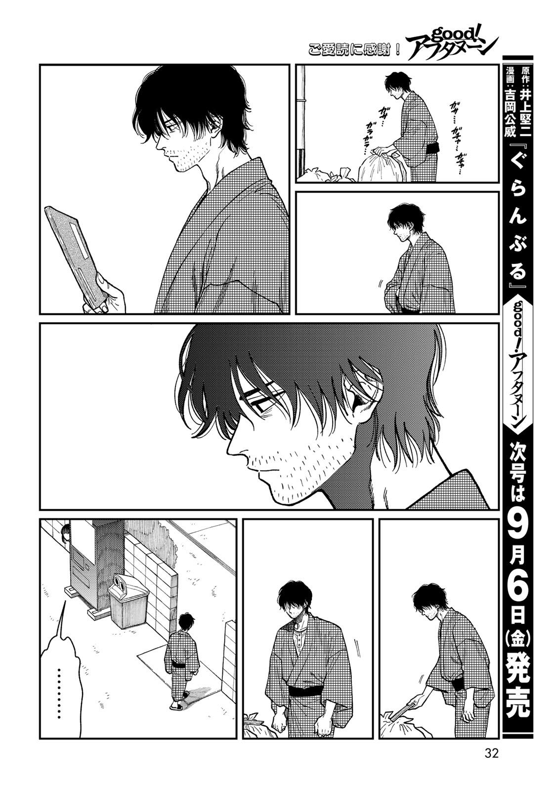 TIMADO - TIME SLIPPER OMOTENASHI MADOGUCHI Chapter 1 - Page 30