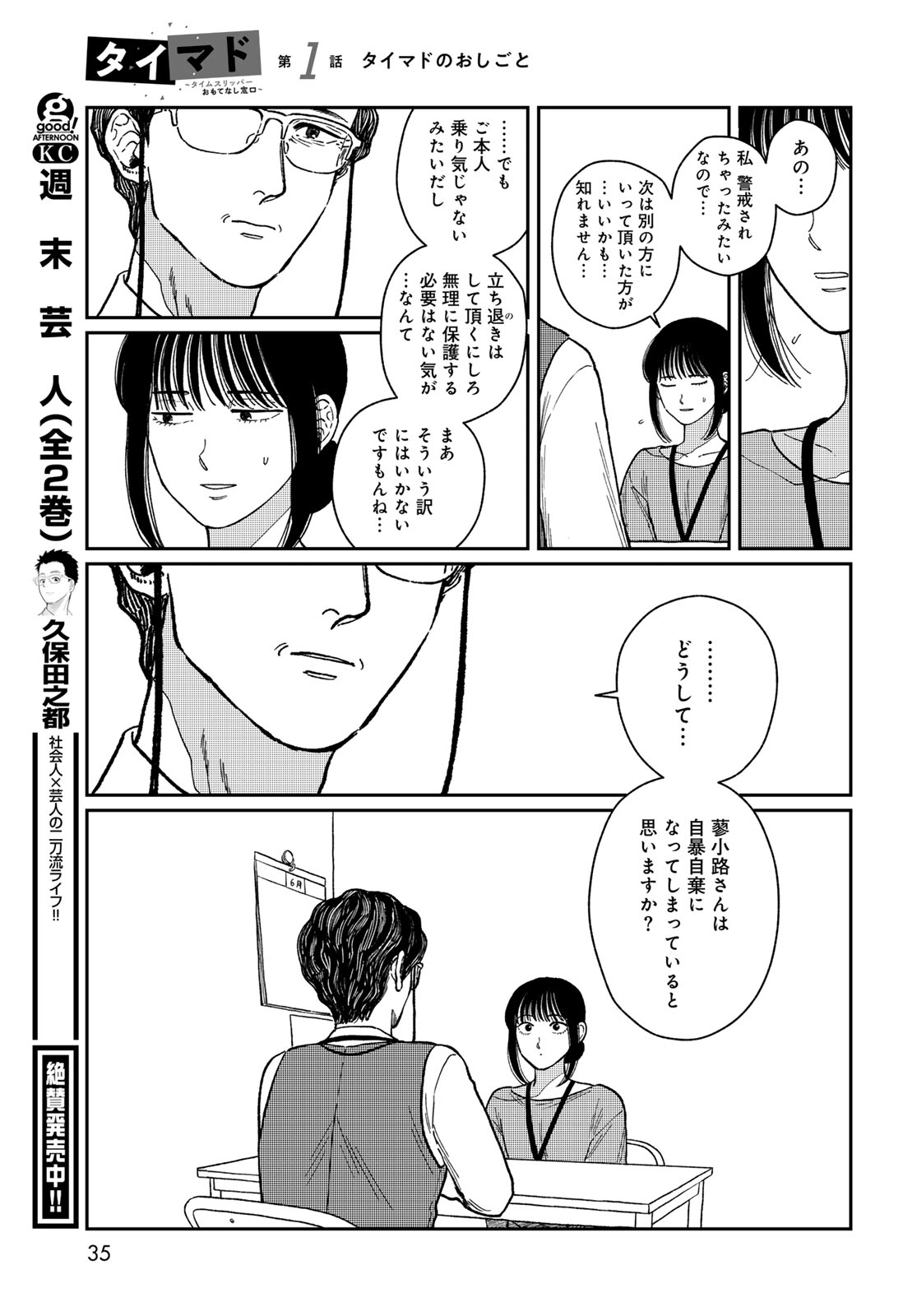 TIMADO - TIME SLIPPER OMOTENASHI MADOGUCHI Chapter 1 - Page 33
