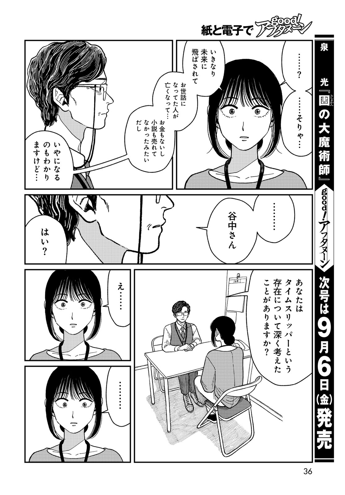 TIMADO - TIME SLIPPER OMOTENASHI MADOGUCHI Chapter 1 - Page 34